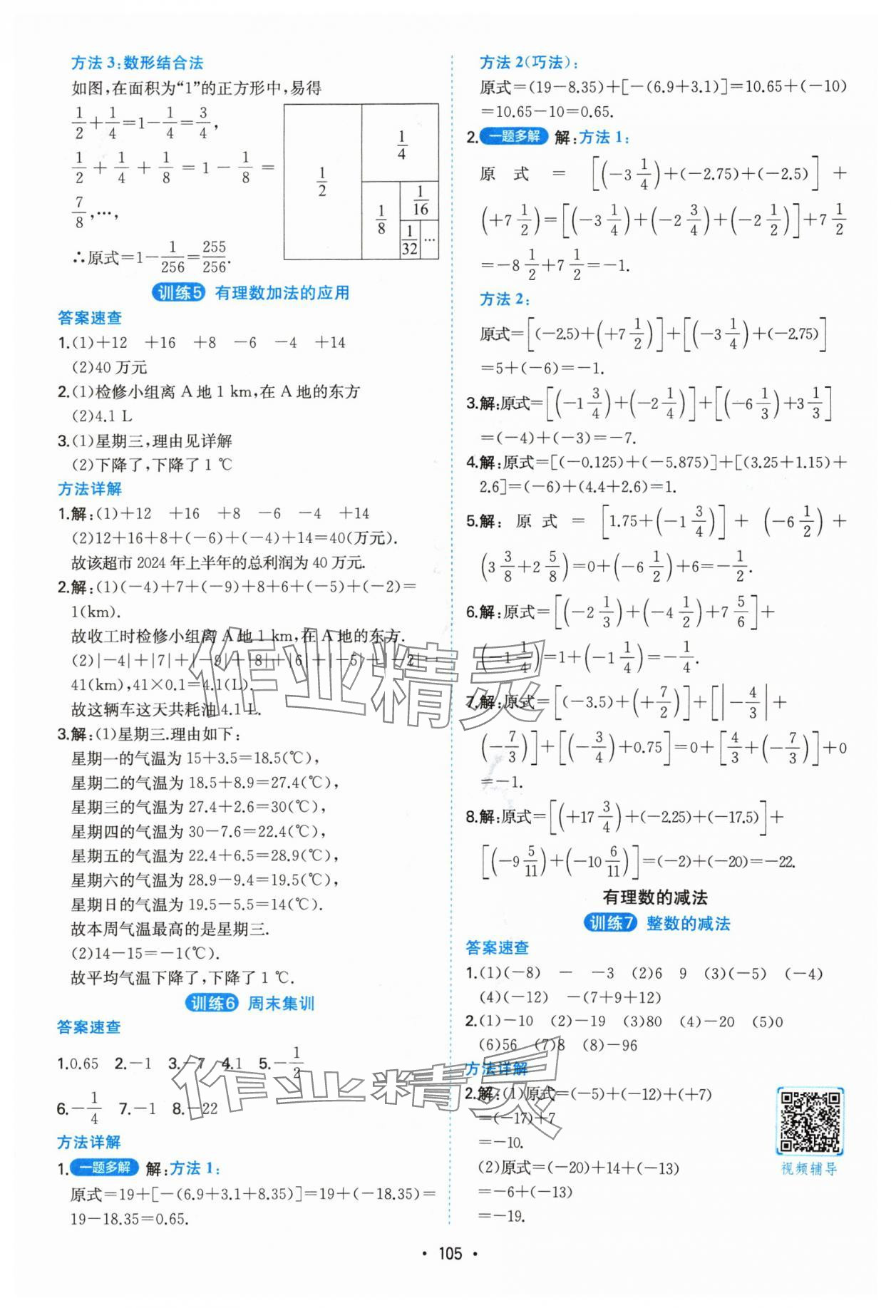 2024年一本計(jì)算題滿分訓(xùn)練七年級數(shù)學(xué)人教版 參考答案第3頁