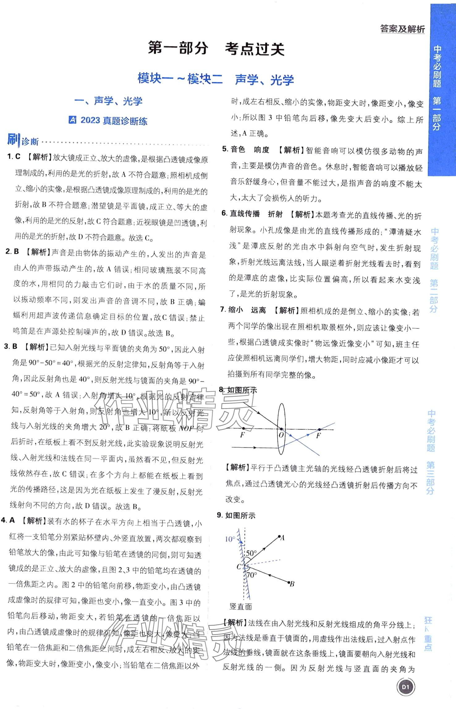 2024年中考必刷题开明出版社物理 第1页