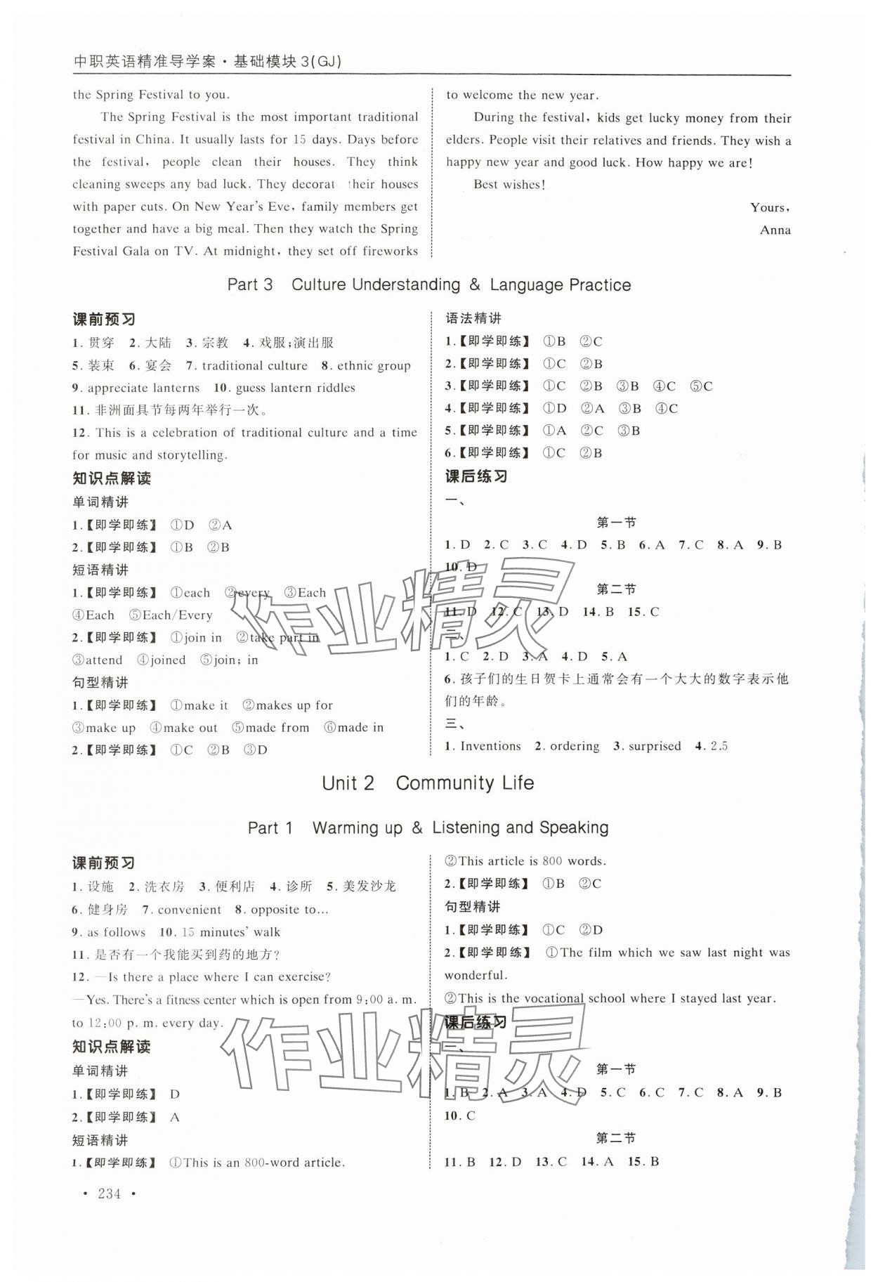 2023年伴你成長在中職中職英語基礎(chǔ)模塊3 第2頁