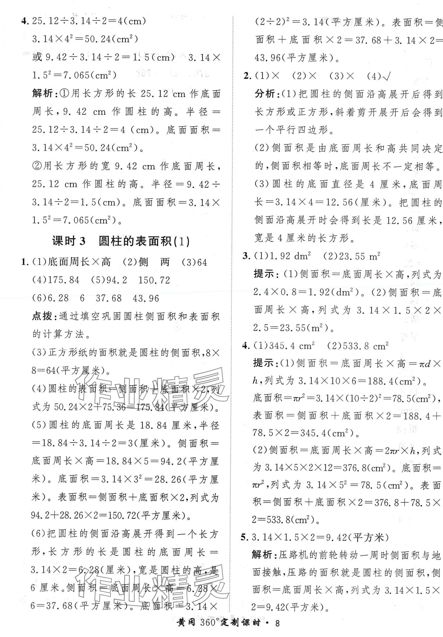 2024年黃岡360定制課時六年級數(shù)學(xué)下冊人教版 第8頁