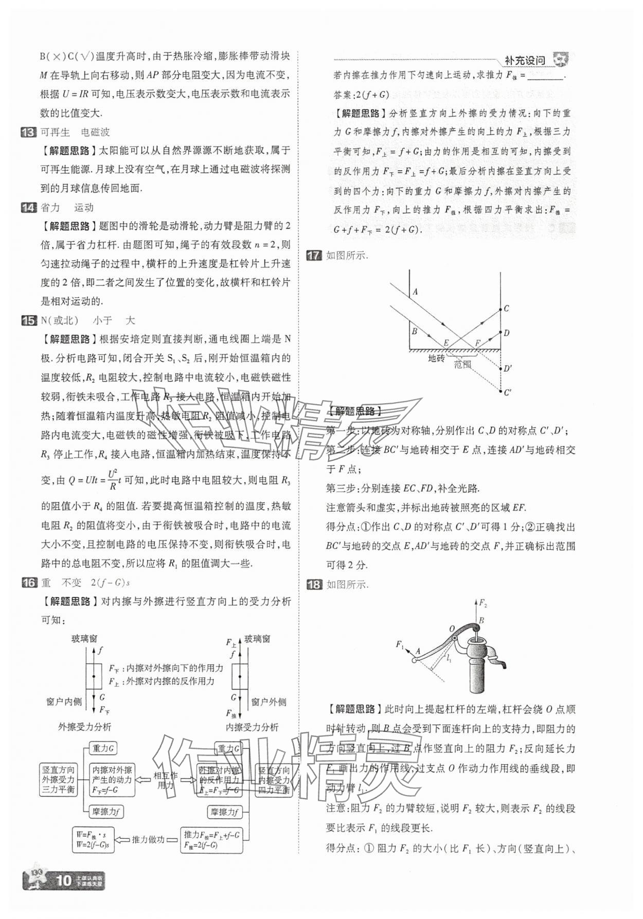 2025年金考卷45套匯編物理湖北專(zhuān)版 參考答案第10頁(yè)