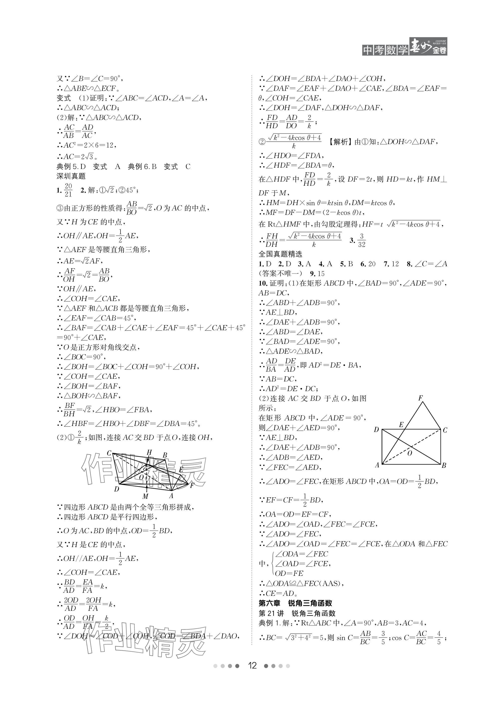 2025年春如金卷數(shù)學(xué)北師大版 參考答案第12頁(yè)