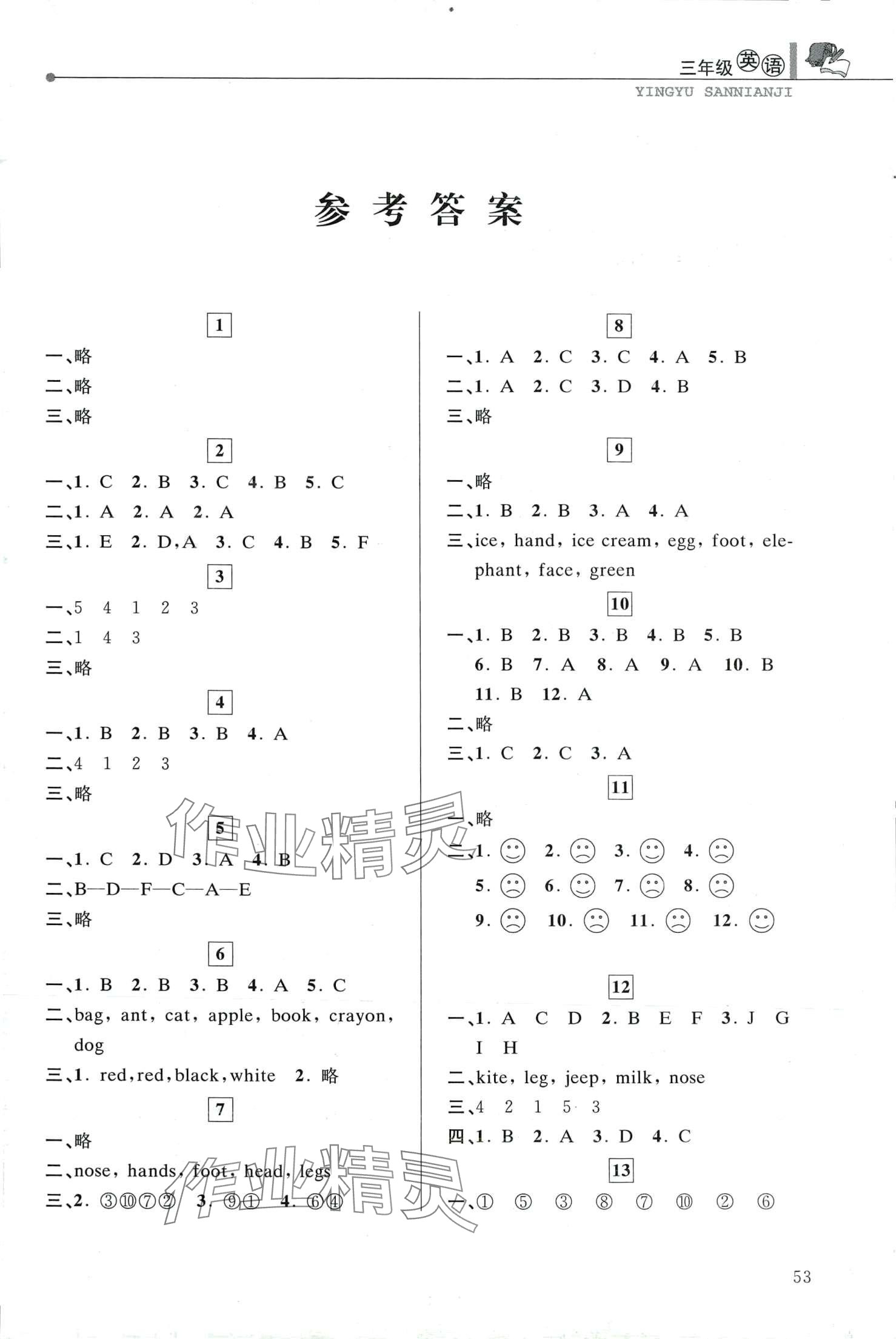 2024年藍(lán)天教育寒假優(yōu)化學(xué)習(xí)三年級(jí)英語(yǔ) 第1頁(yè)