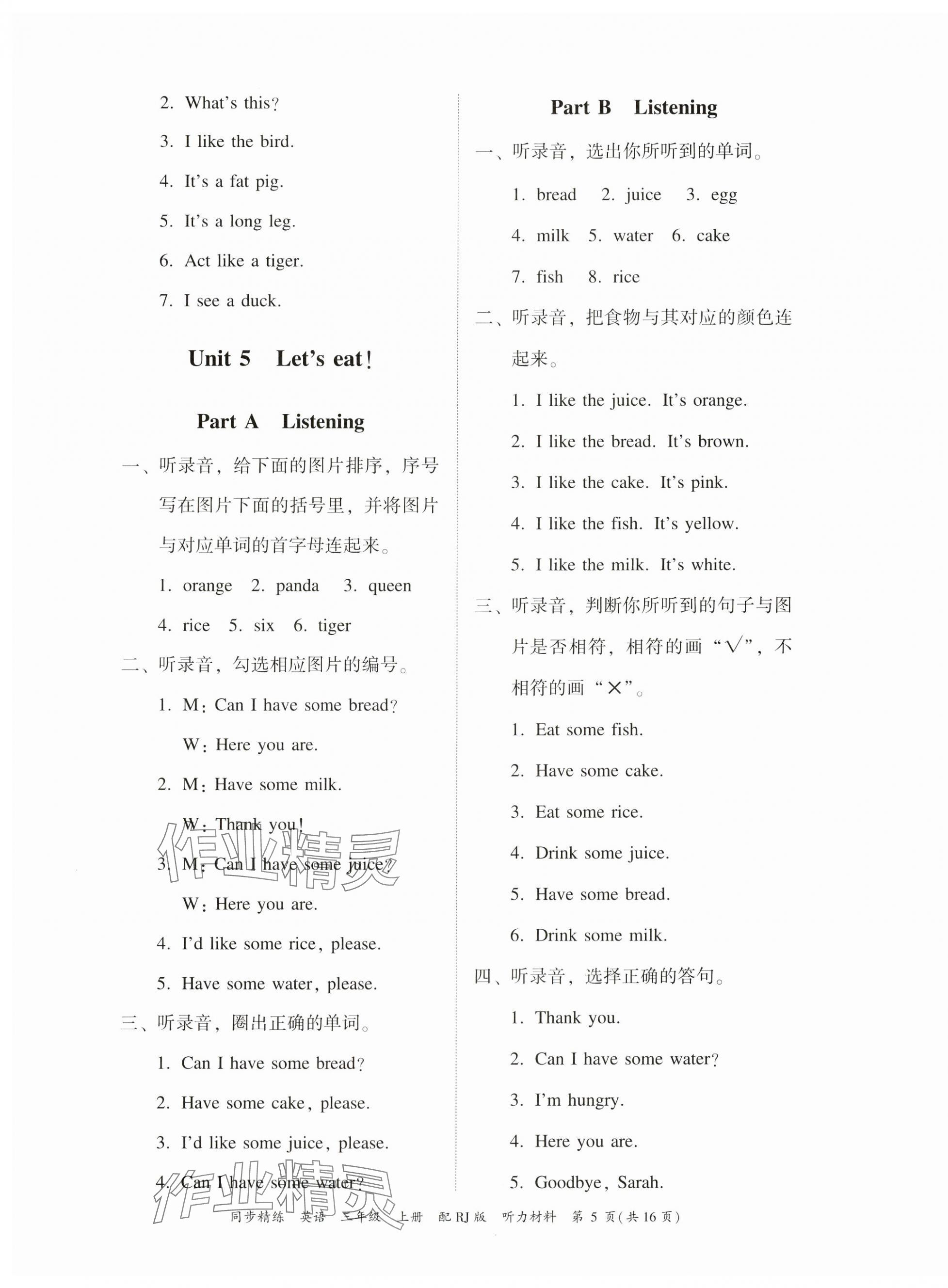 2023年同步精練廣東教育出版社三年級(jí)英語上冊(cè)人教版 第5頁(yè)