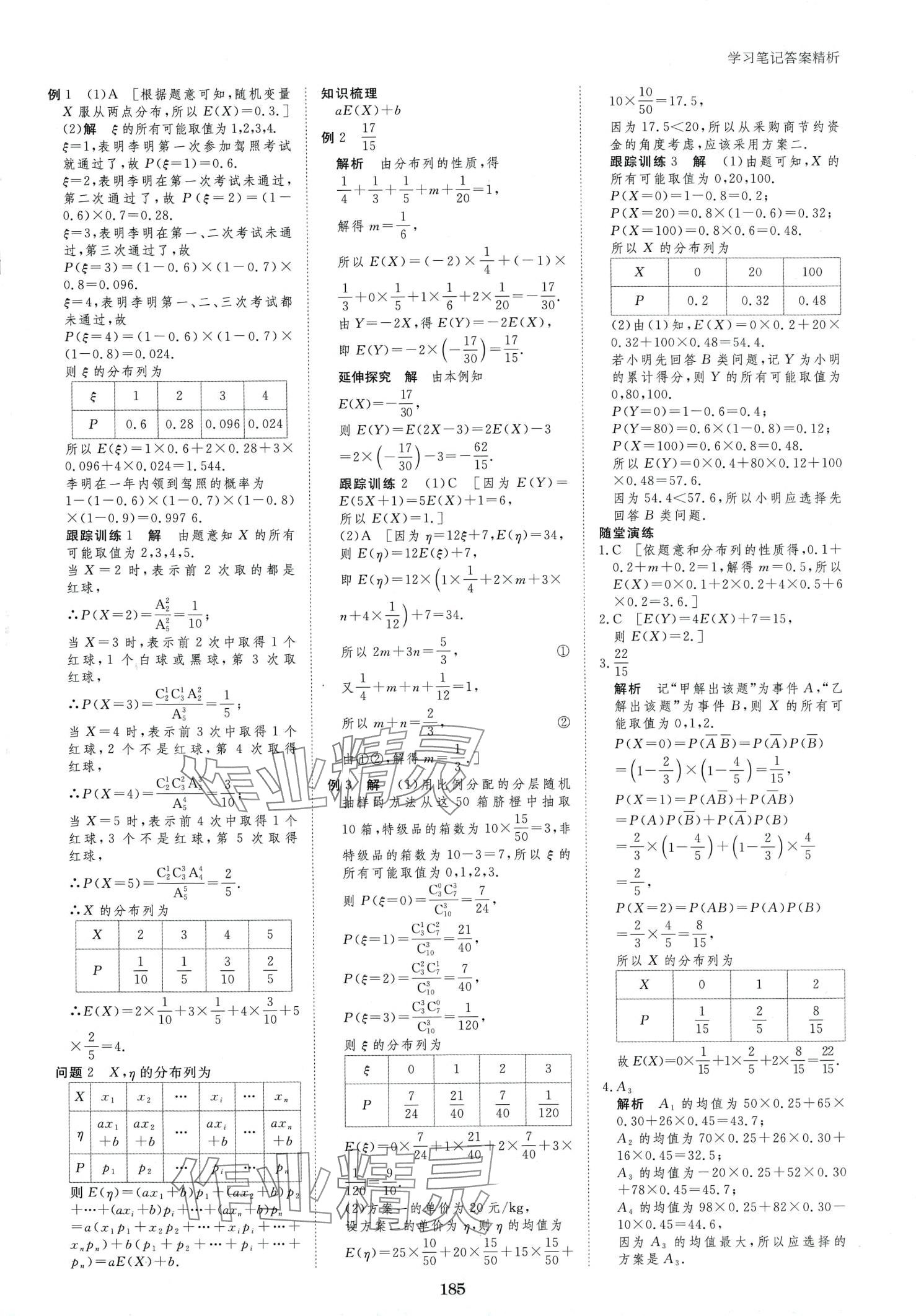 2024年步步高學(xué)習(xí)筆記高中數(shù)學(xué)選擇性必修第三冊人教版 第12頁