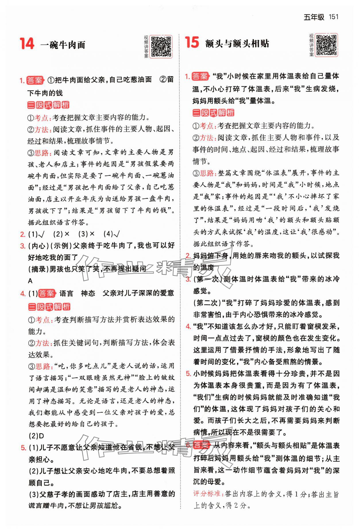 2024年一本阅读真题80篇五年级语文&nbsp;参考答案第9页