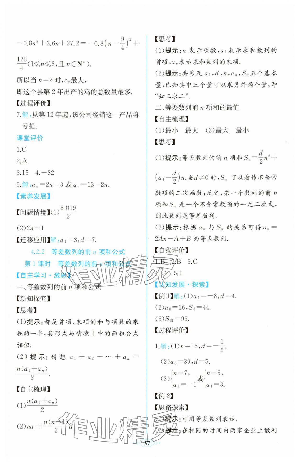 2025年課時練新課程學習評價方案數學選擇性必修第二冊人教版 第7頁