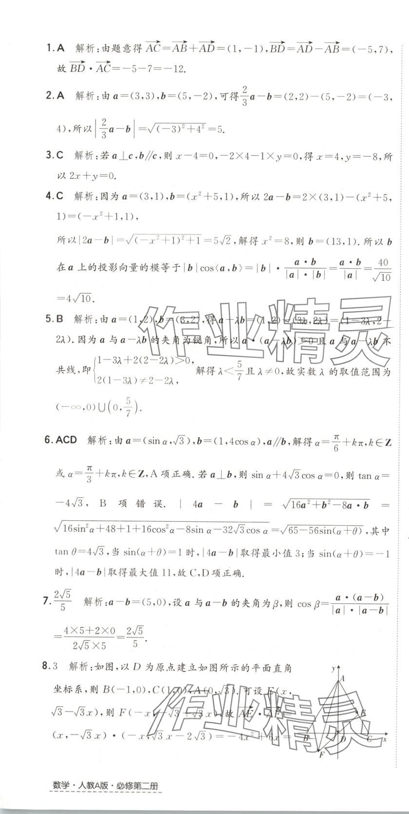2025年卷霸高中同步測試卷高中數學必修第二冊人教版 第13頁