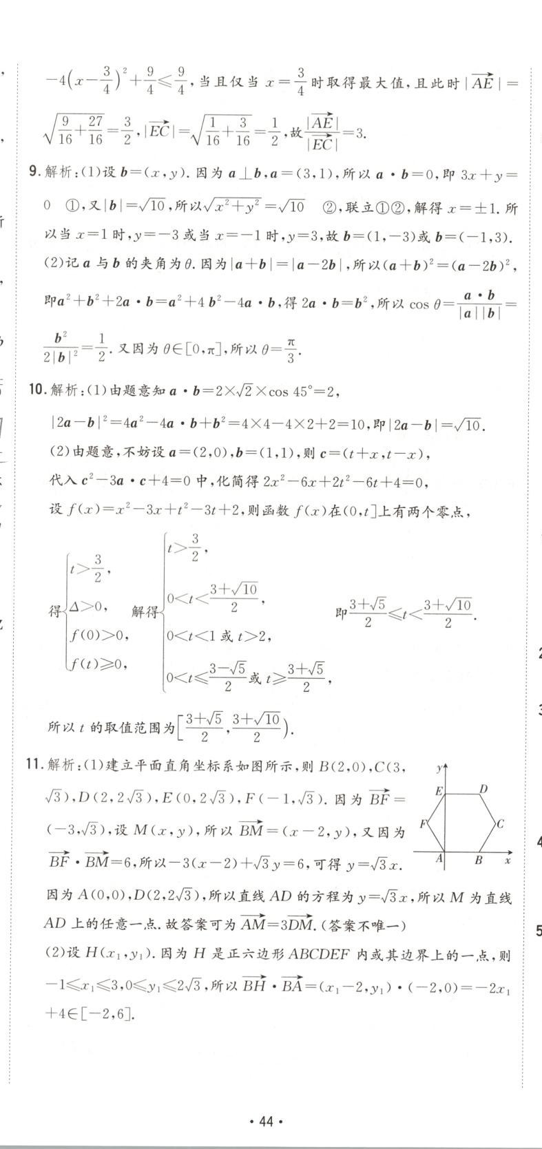 2025年卷霸高中同步測試卷高中數學必修第二冊人教版 第14頁