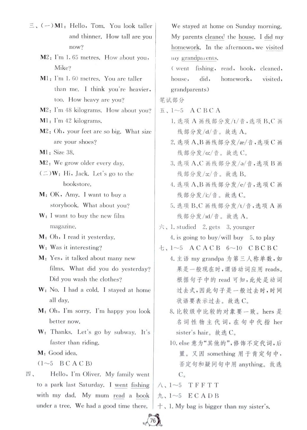 2024年單元雙測(cè)同步達(dá)標(biāo)活頁(yè)試卷六年級(jí)英語(yǔ)下冊(cè)人教版 第4頁(yè)