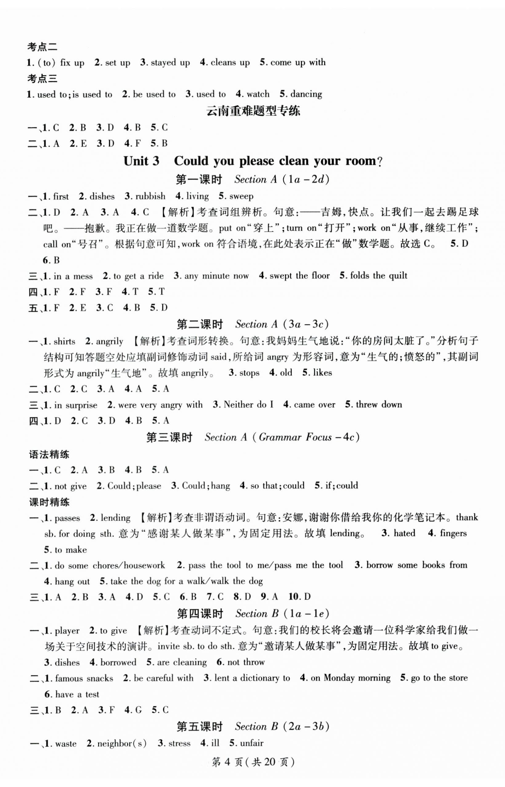 2025年名师测控八年级英语下册人教版云南专版 第4页