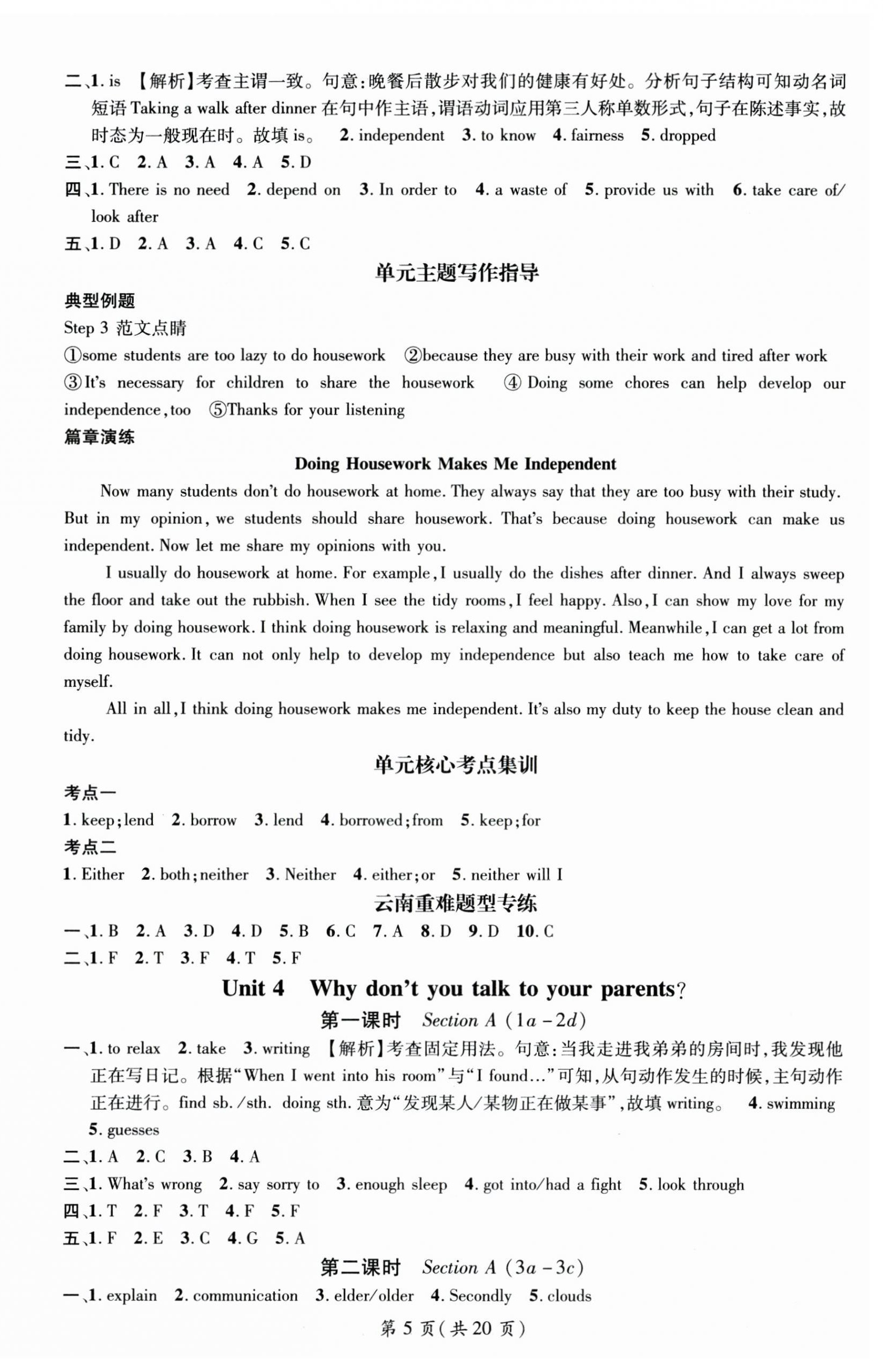 2025年名师测控八年级英语下册人教版云南专版 第5页