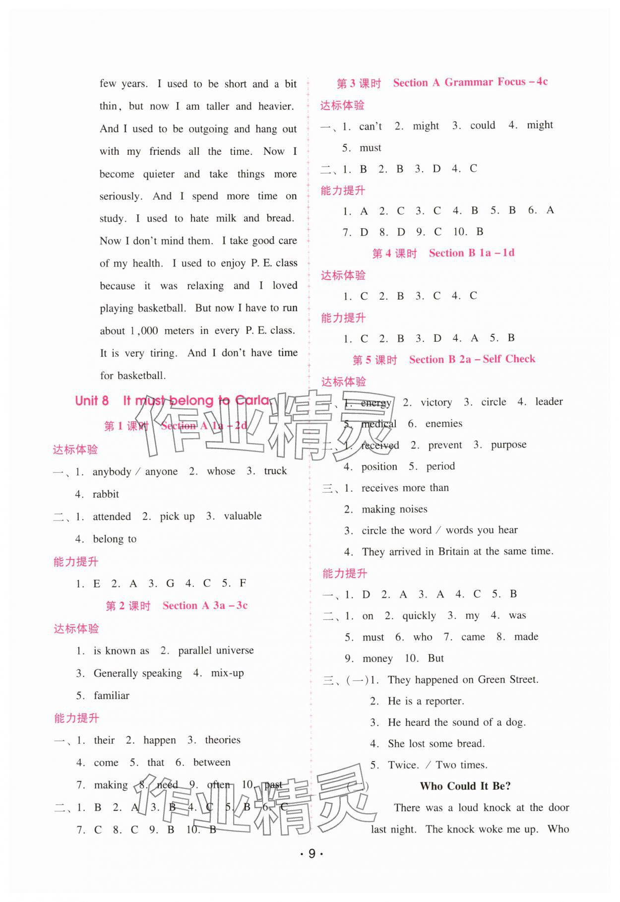2025年新课程学习辅导九年级英语全一册人教版 第9页