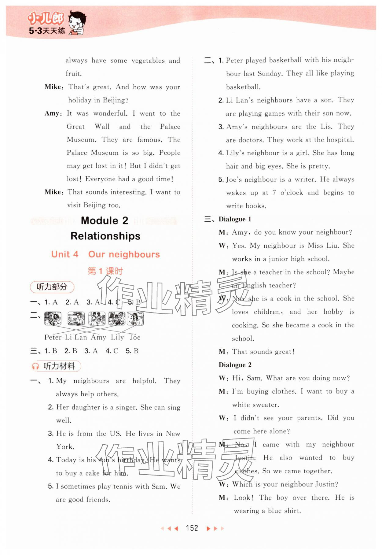 2024年53天天練六年級英語上冊滬教版 參考答案第8頁