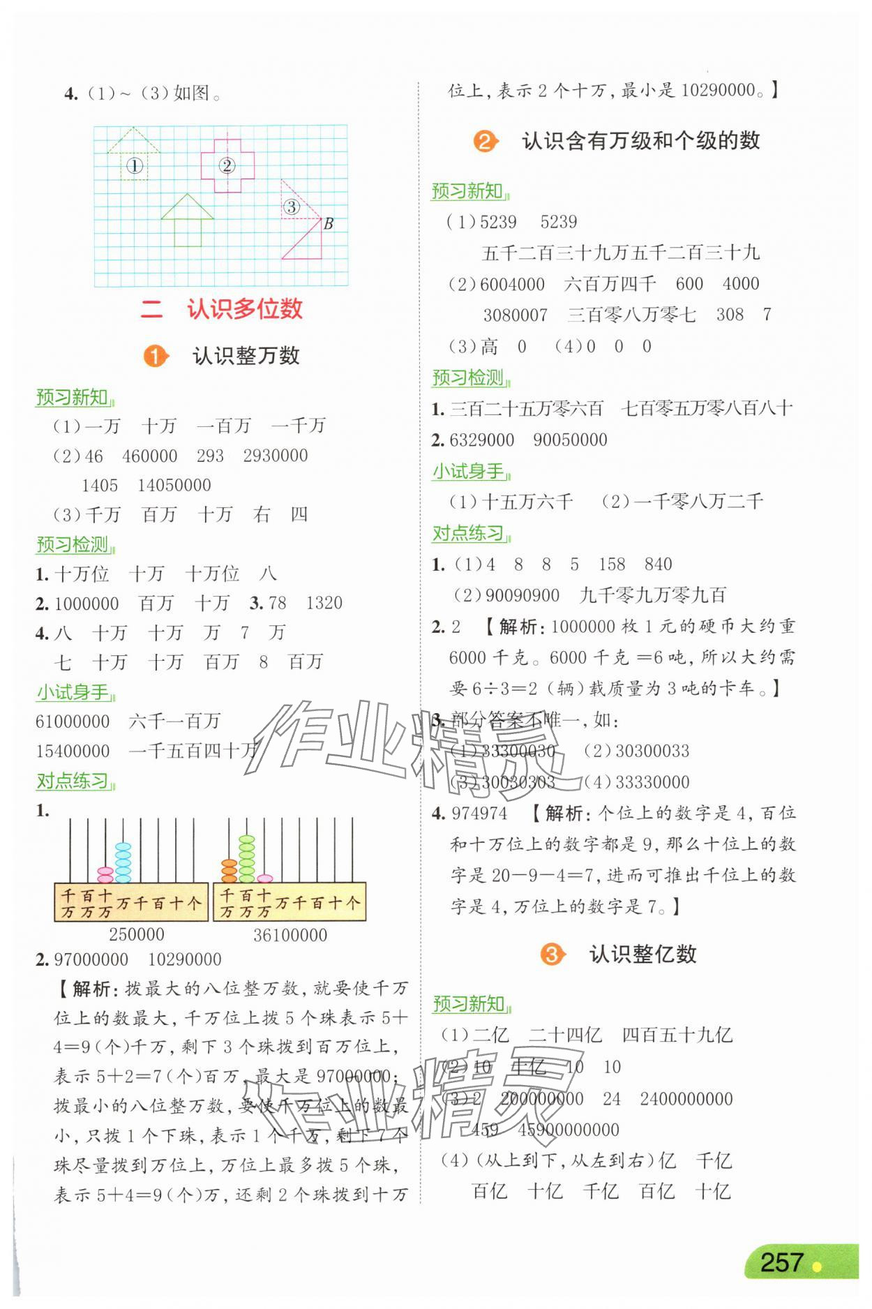 2025年亮點(diǎn)給力課堂筆記四年級(jí)數(shù)學(xué)下冊(cè)蘇教版 第3頁(yè)