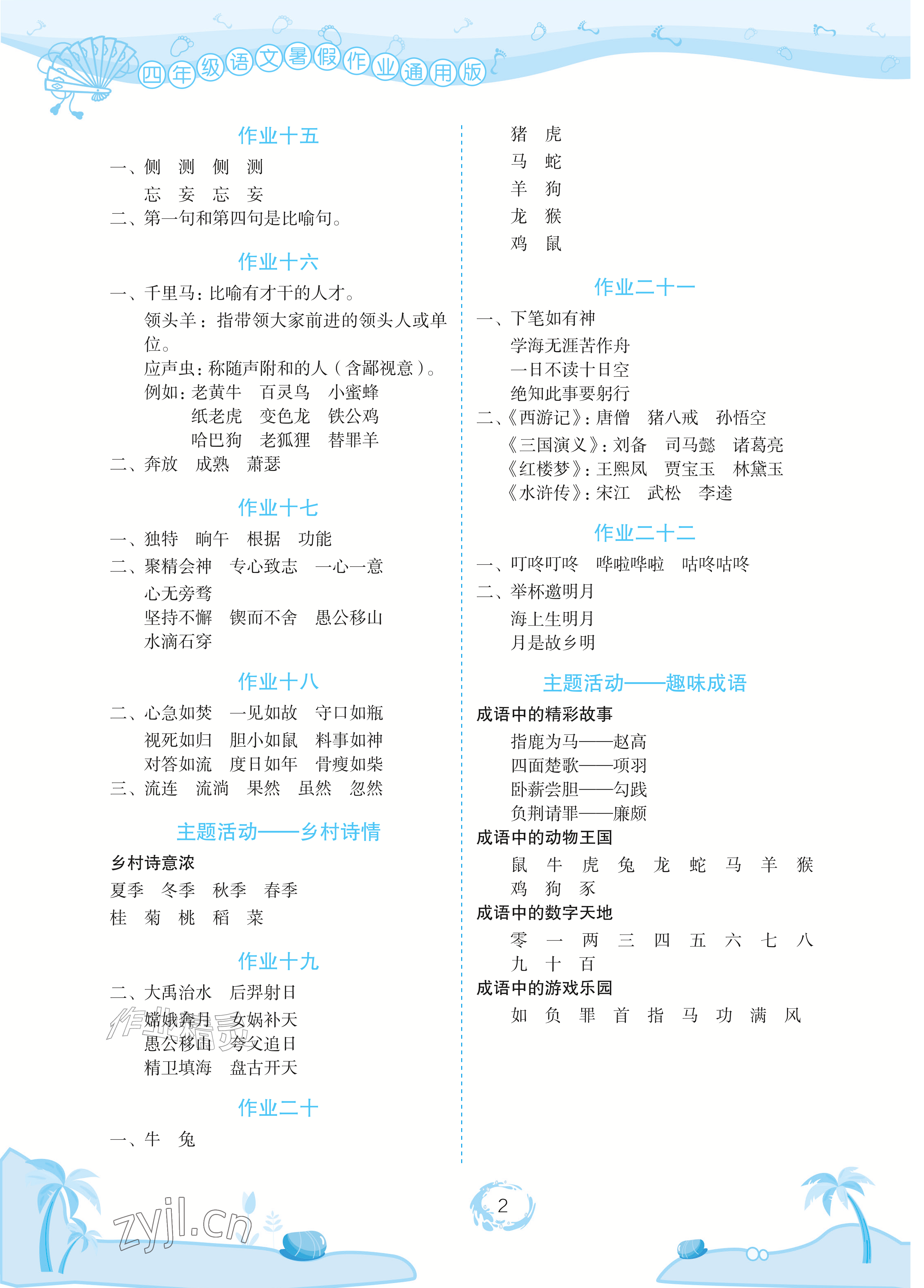 2026年暑假作业长江少年儿童出版社四年级语文&nbsp;参考答案第2页