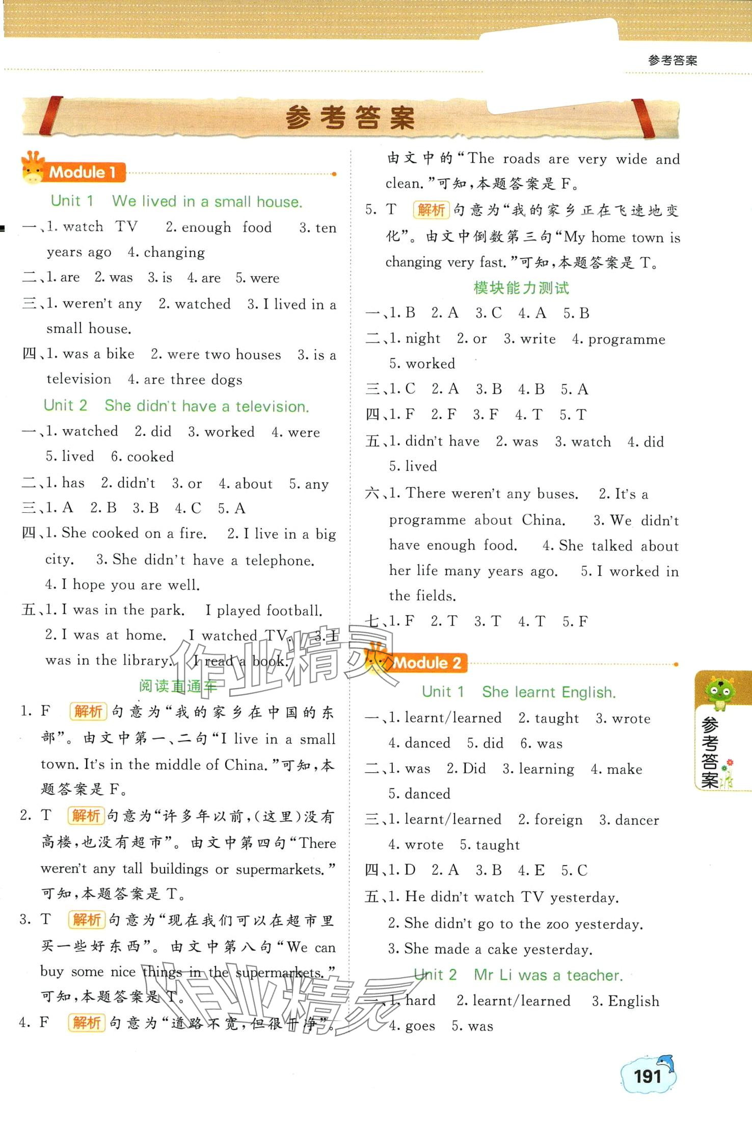 2024年點(diǎn)睛新教材全能解讀五年級(jí)英語下冊(cè)外研版 第1頁