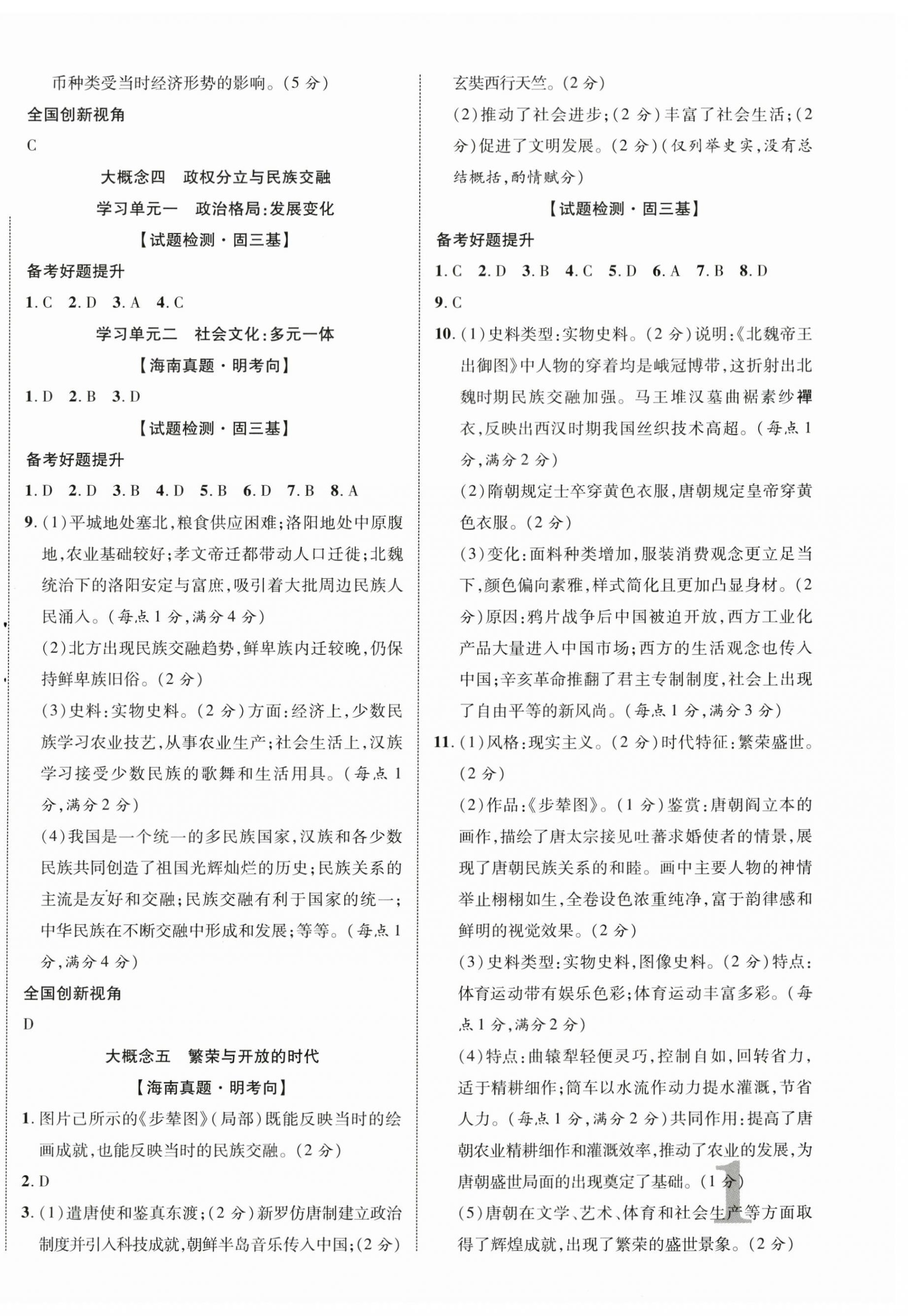 2024年海南中考新突破历史 第2页