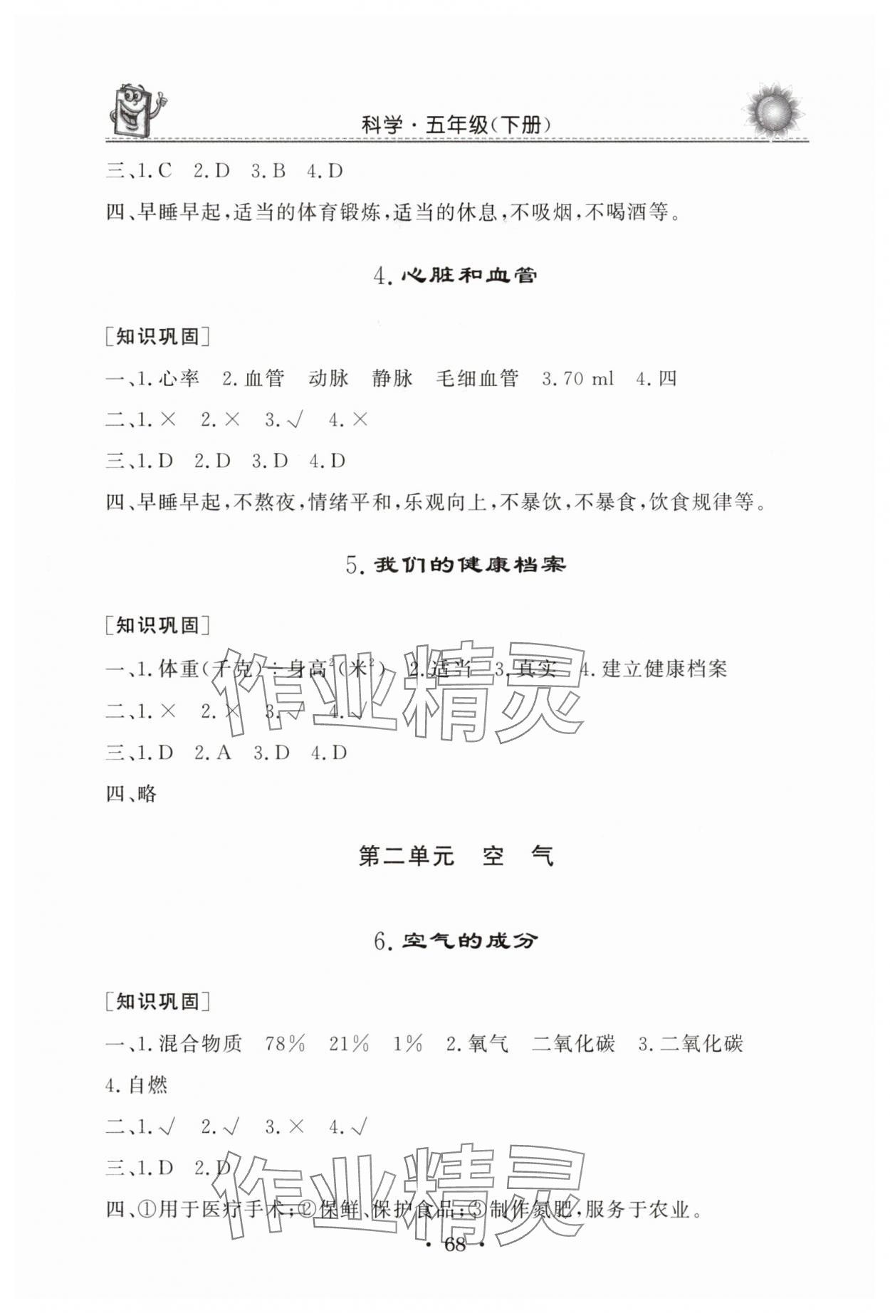 2025年名師導學伴你行同步練習五年級科學下冊青島版 第2頁