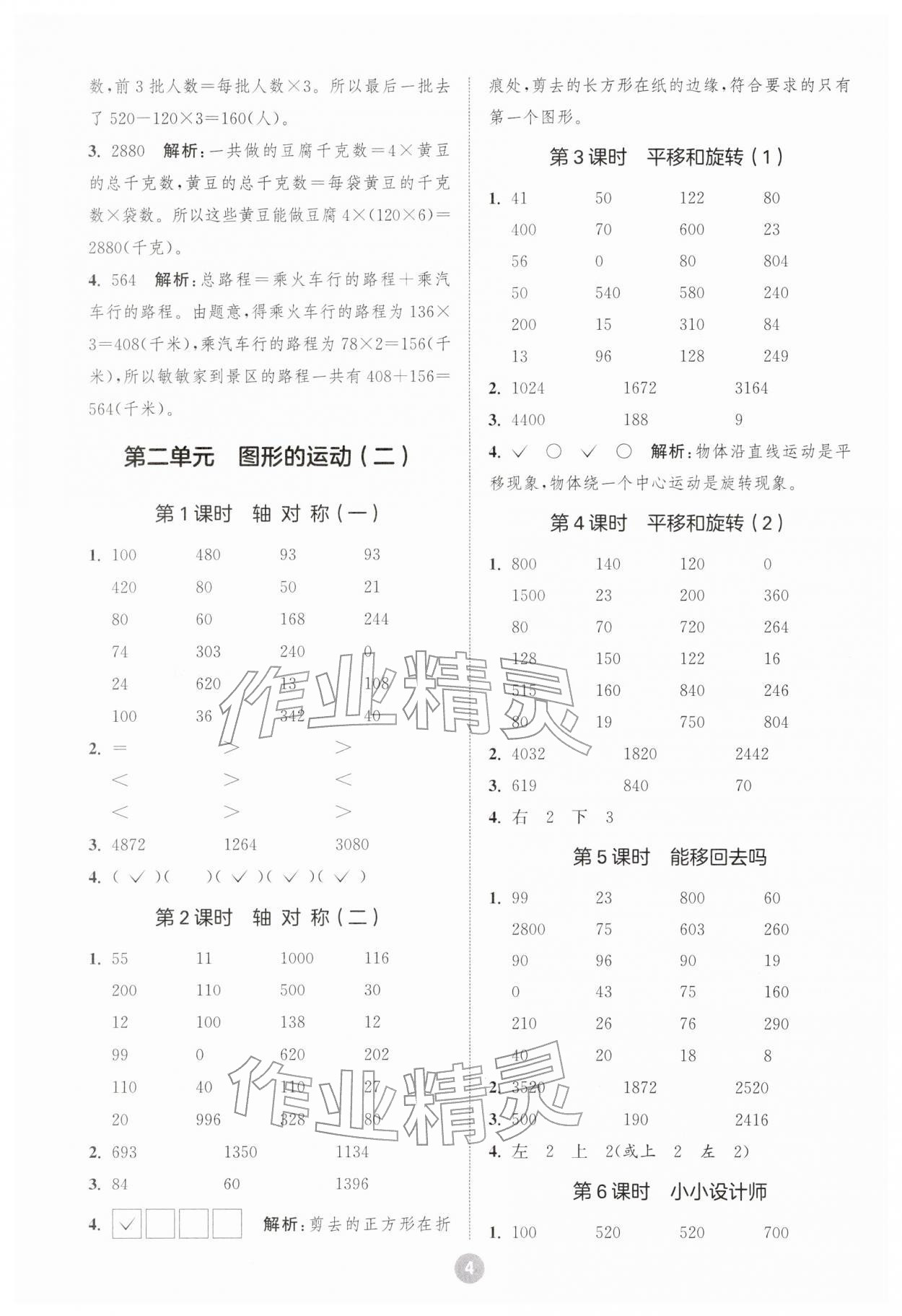 2026年小学数学计算10分钟三年级数学下册北师大版&nbsp;第4页