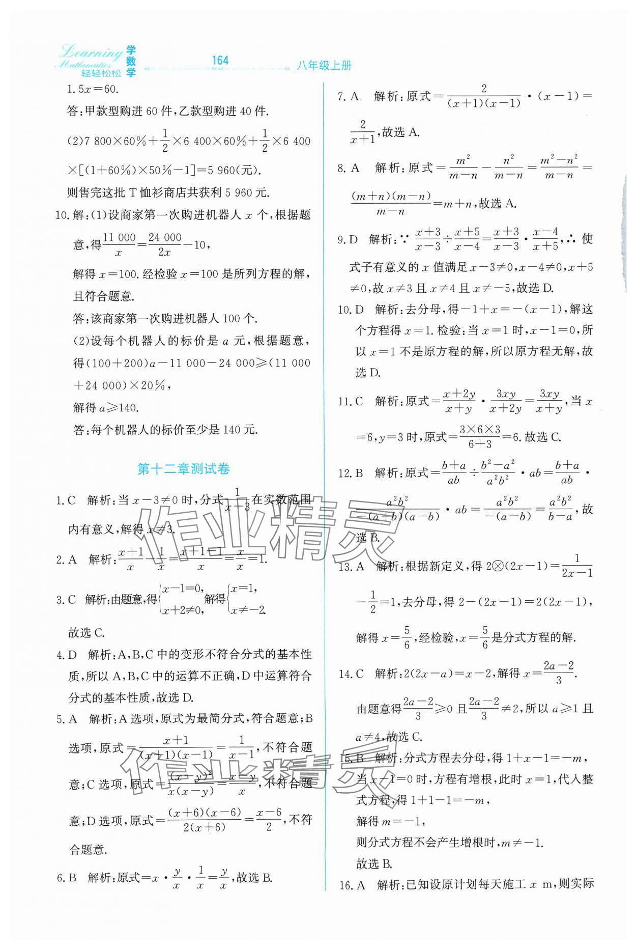 2024年轻轻松松八年级数学上册冀教版 第8页