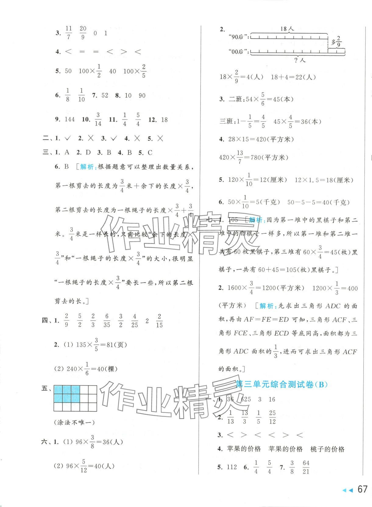 2025年亮點(diǎn)給力大試卷五年級數(shù)學(xué)下冊北師大版 第5頁