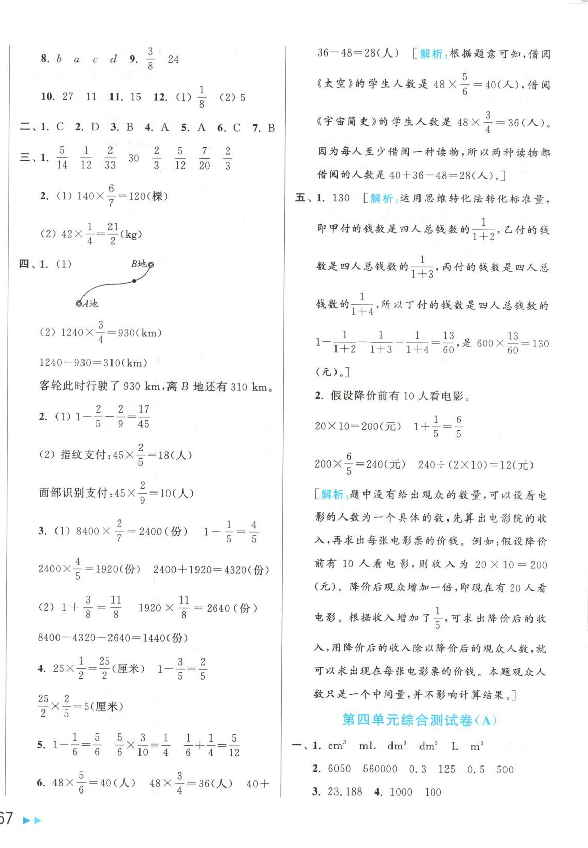 2025年亮點給力大試卷五年級數(shù)學下冊北師大版 第6頁