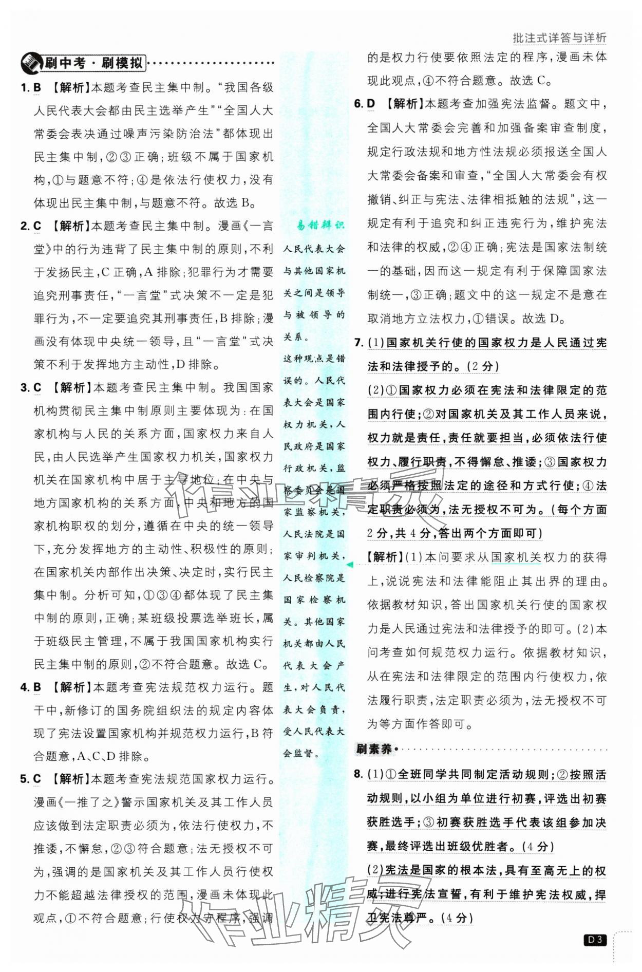 2025年初中必刷題八年級(jí)道德與法治下冊(cè)人教版 參考答案第3頁(yè)