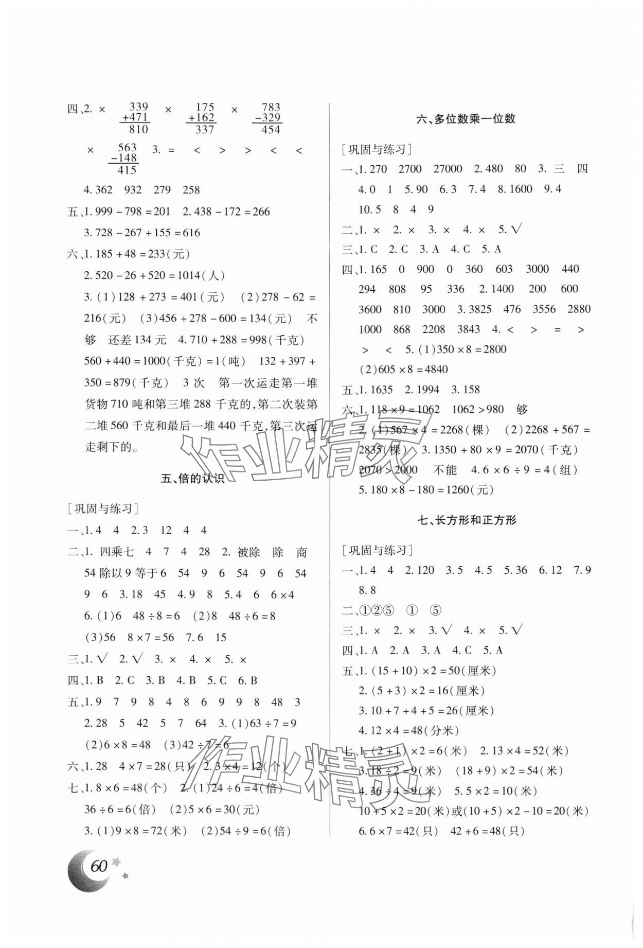 2025年本土好学生寒假总复习三年级数学人教版 第2页