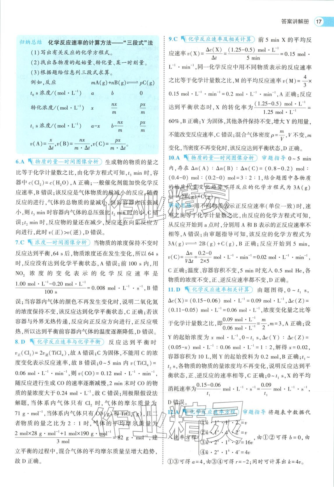 2026年53高中全優(yōu)卷高中化學必修第二冊人教版&nbsp;第17頁
