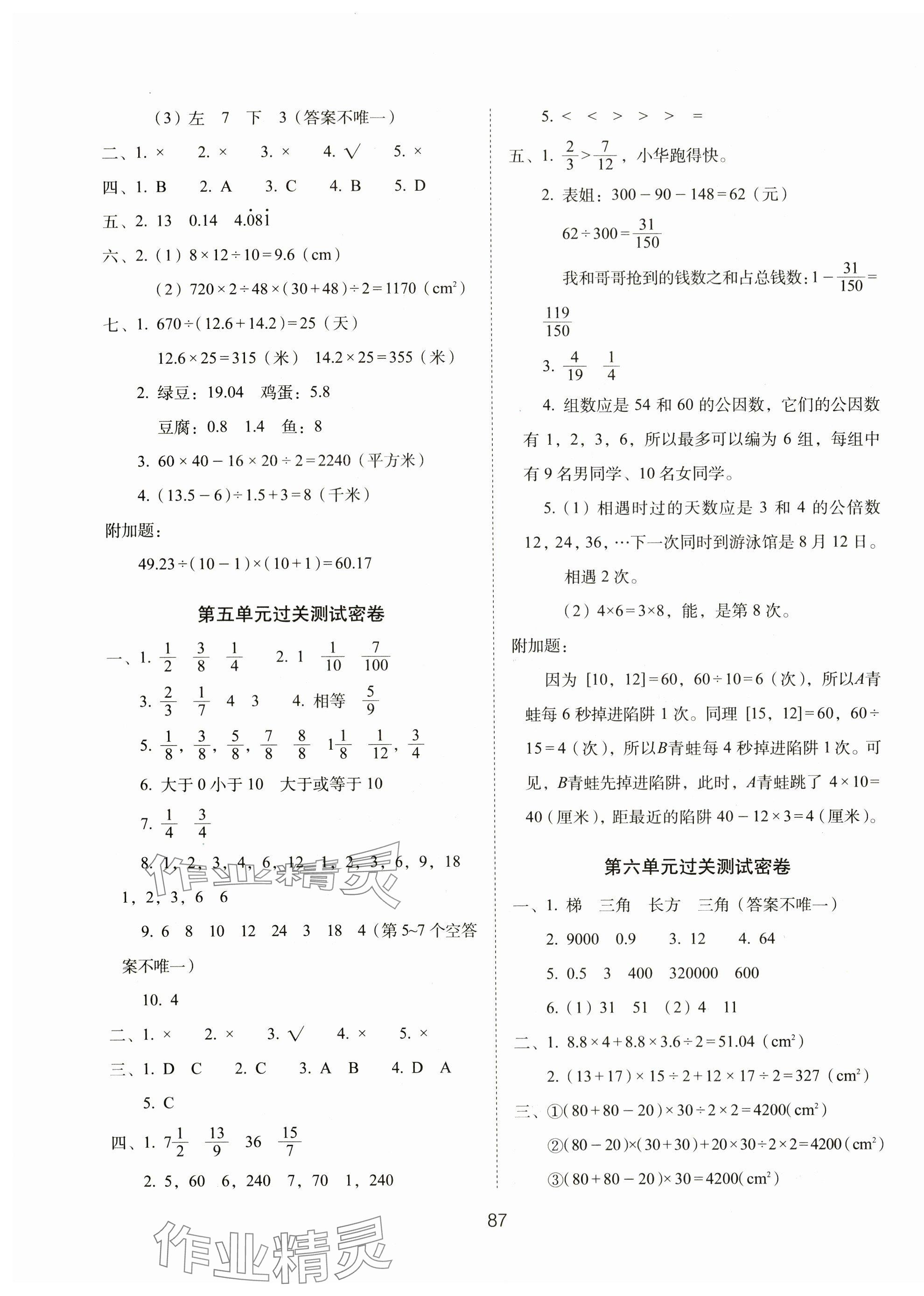 2023年期末冲刺100分完全试卷五年级数学上册北师大版 第3页