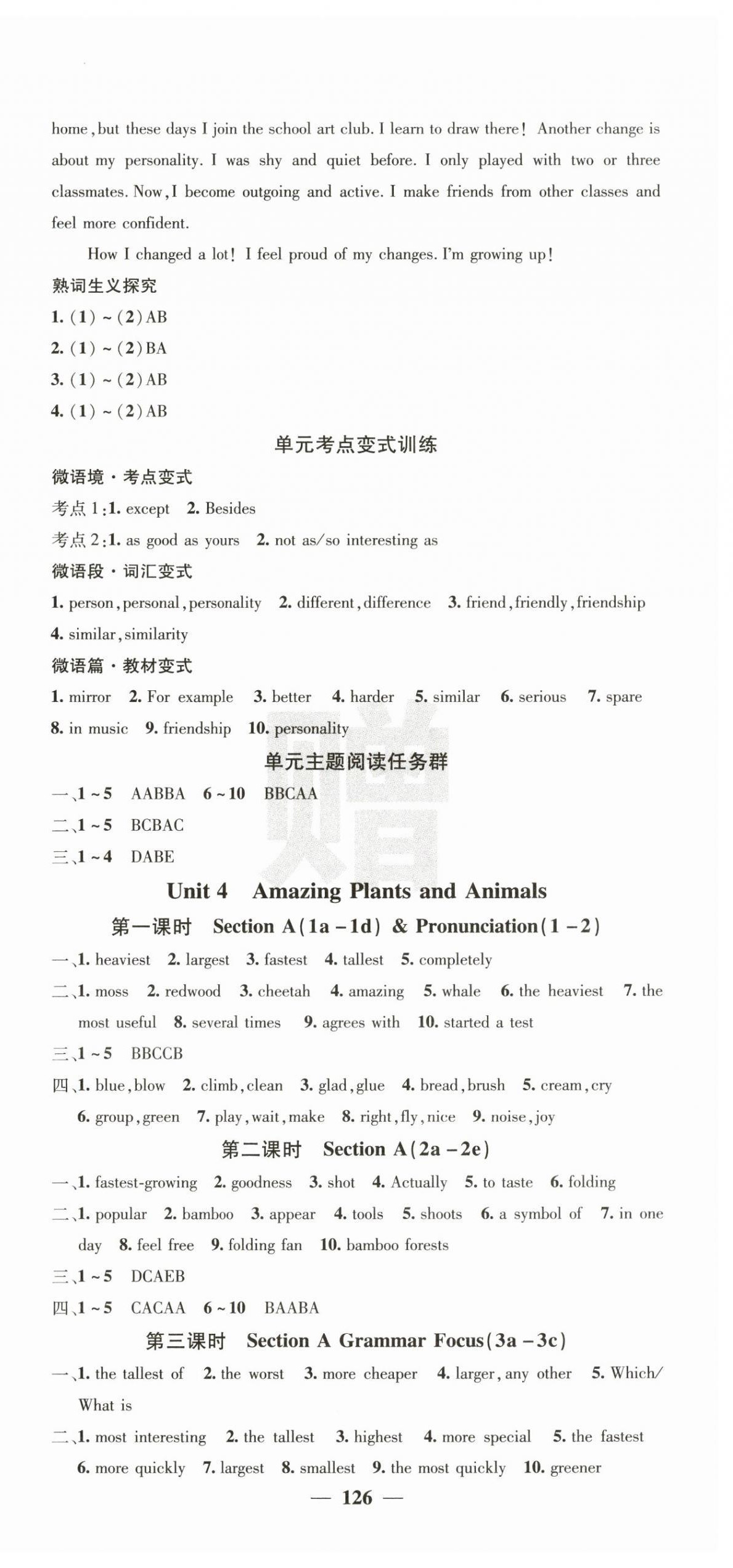 2025年課堂點(diǎn)睛八年級(jí)英語上冊(cè)人教版寧夏專版 第6頁
