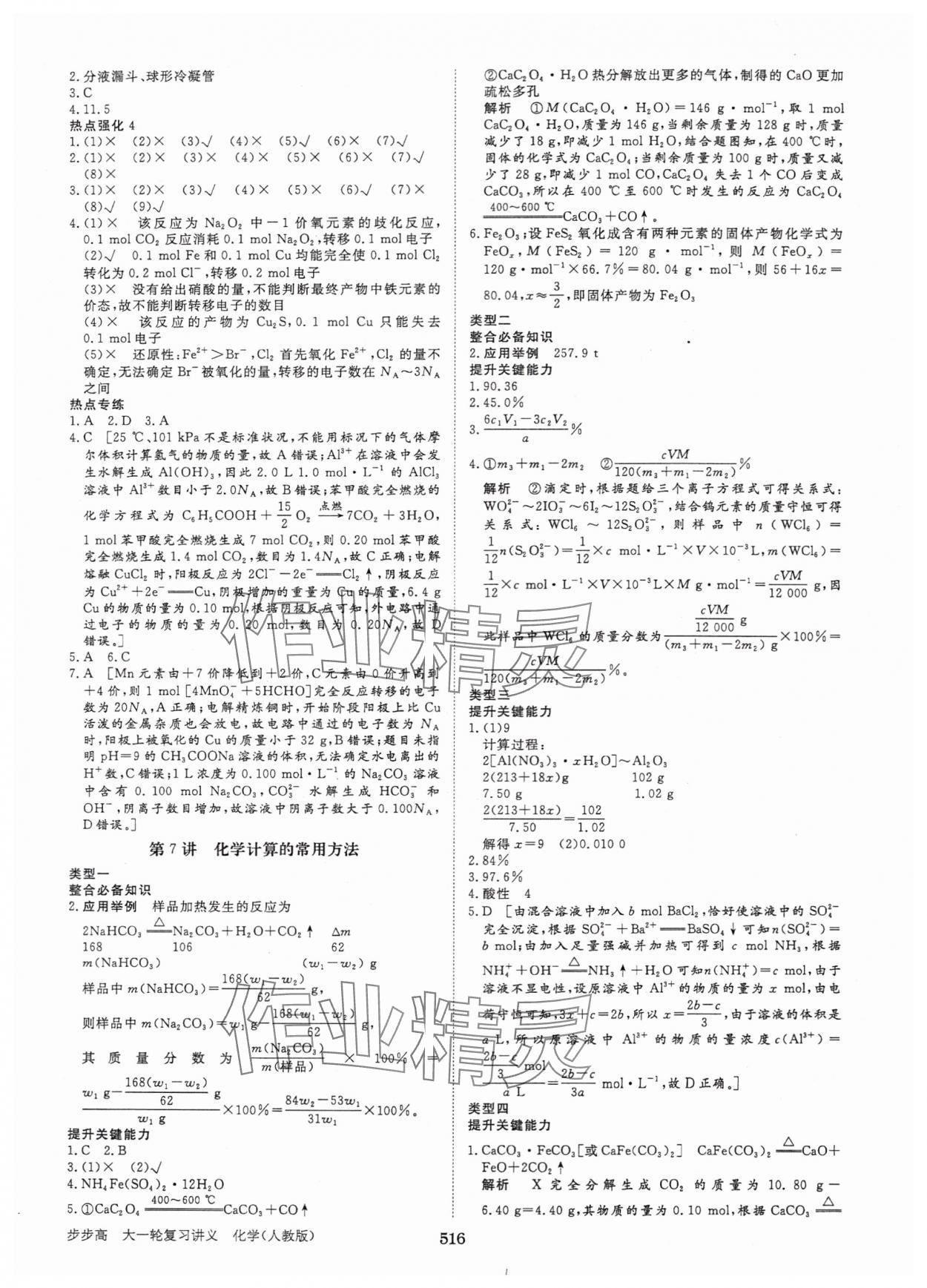 2025年步步高大一輪復(fù)習(xí)講義高中化學(xué)人教版 第4頁