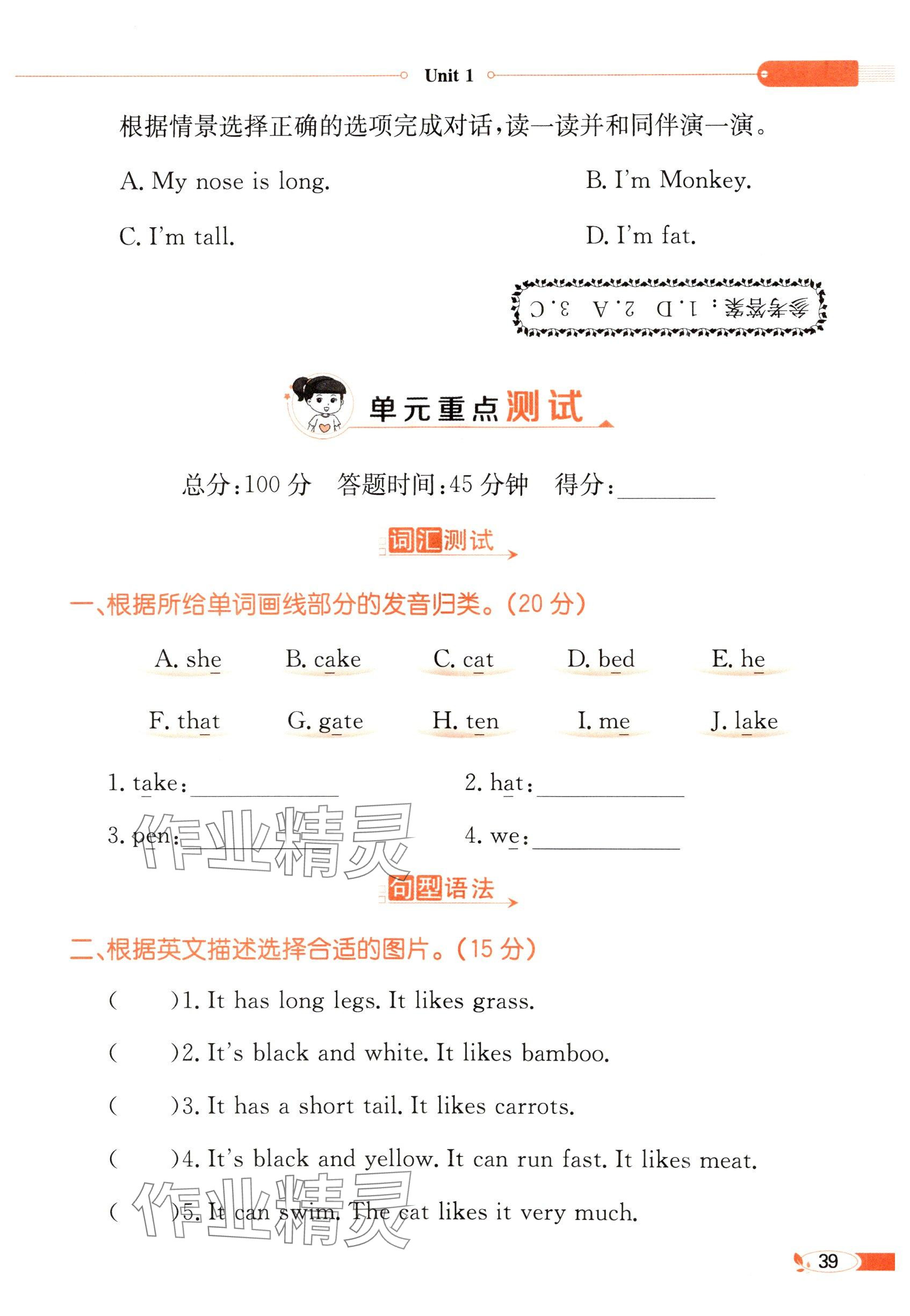 2025年教材課本三年級(jí)英語下冊(cè)閩教版 參考答案第39頁