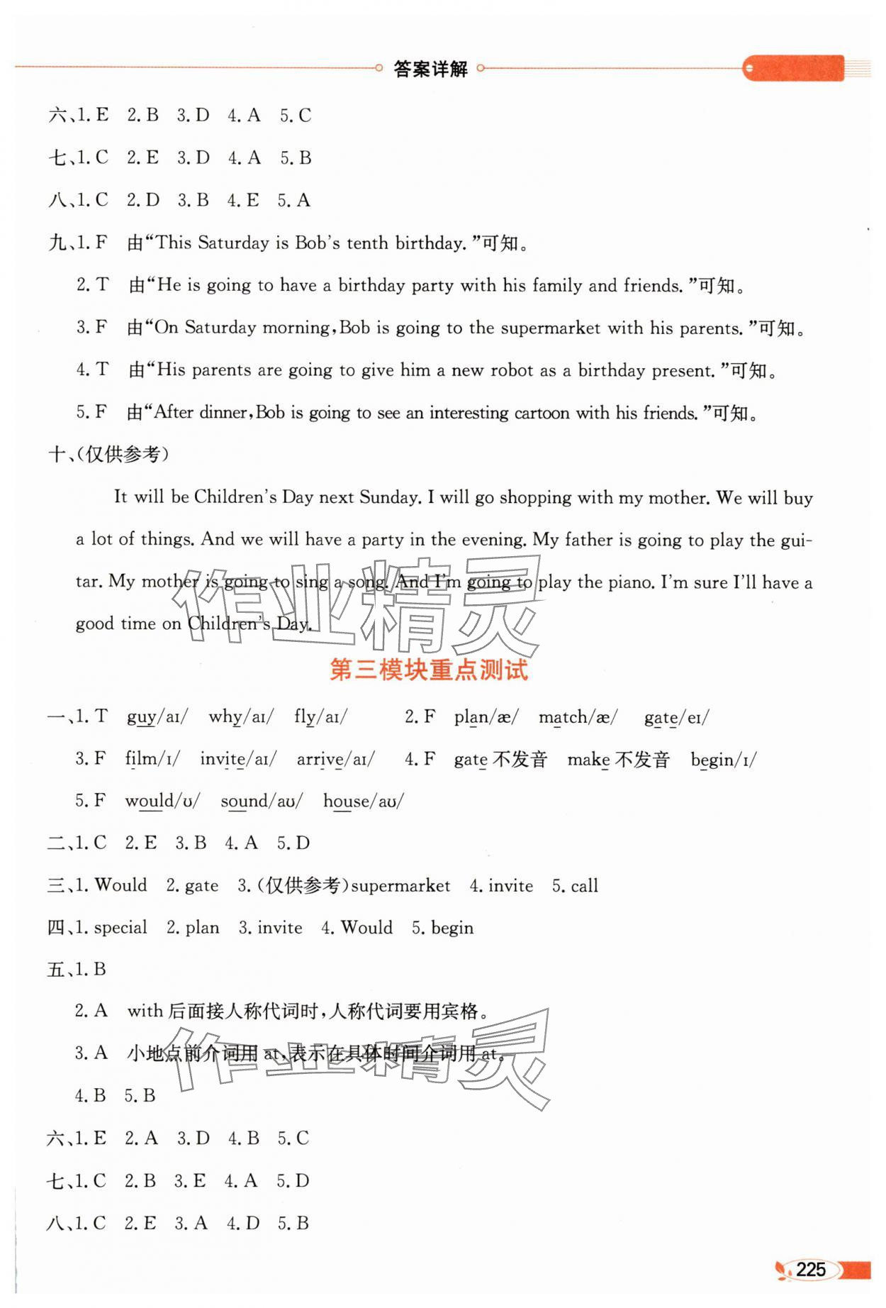 2025年教材全解五年級英語下冊教科版 第3頁