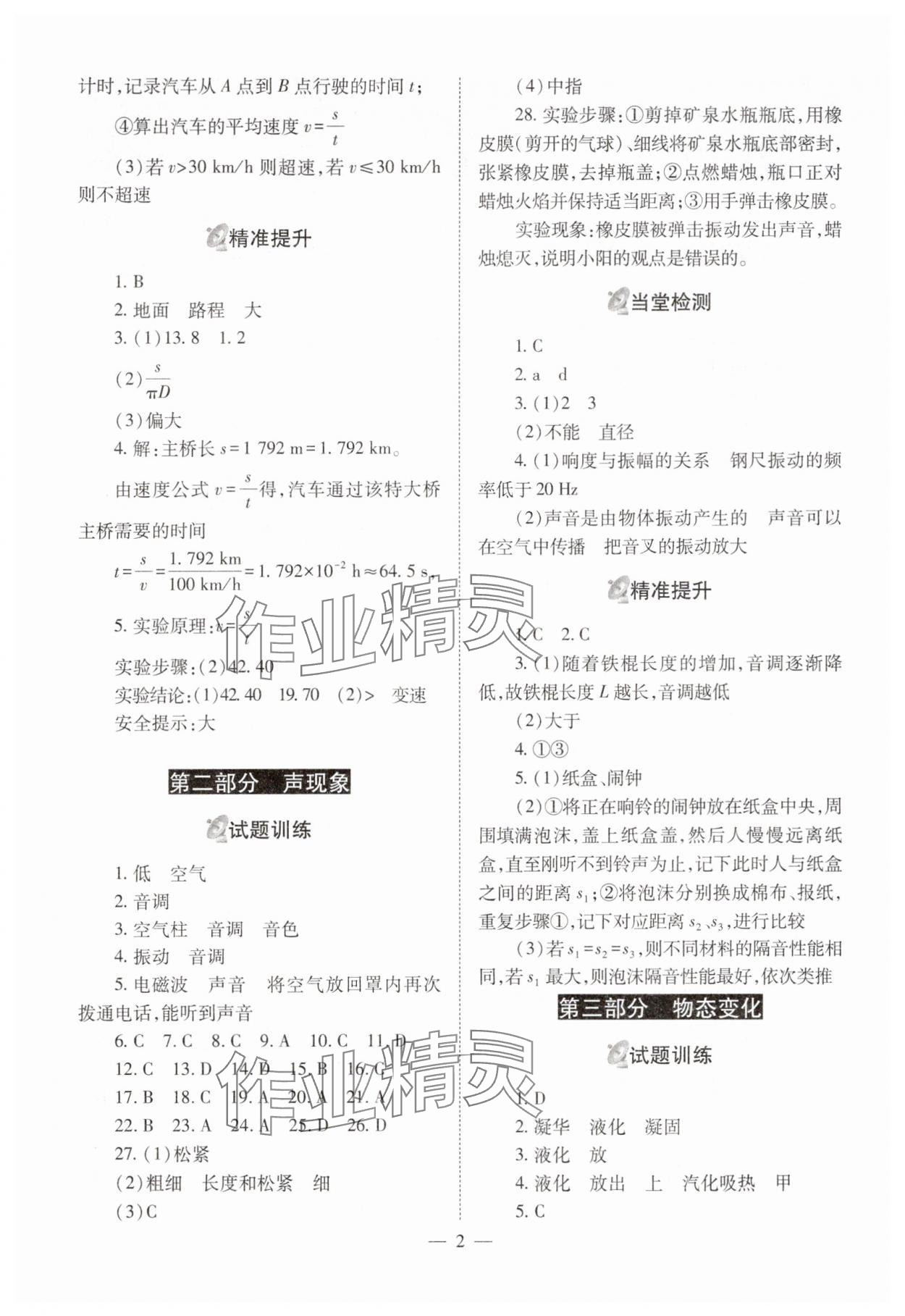 2025年中考備戰(zhàn)策略物理 參考答案第2頁