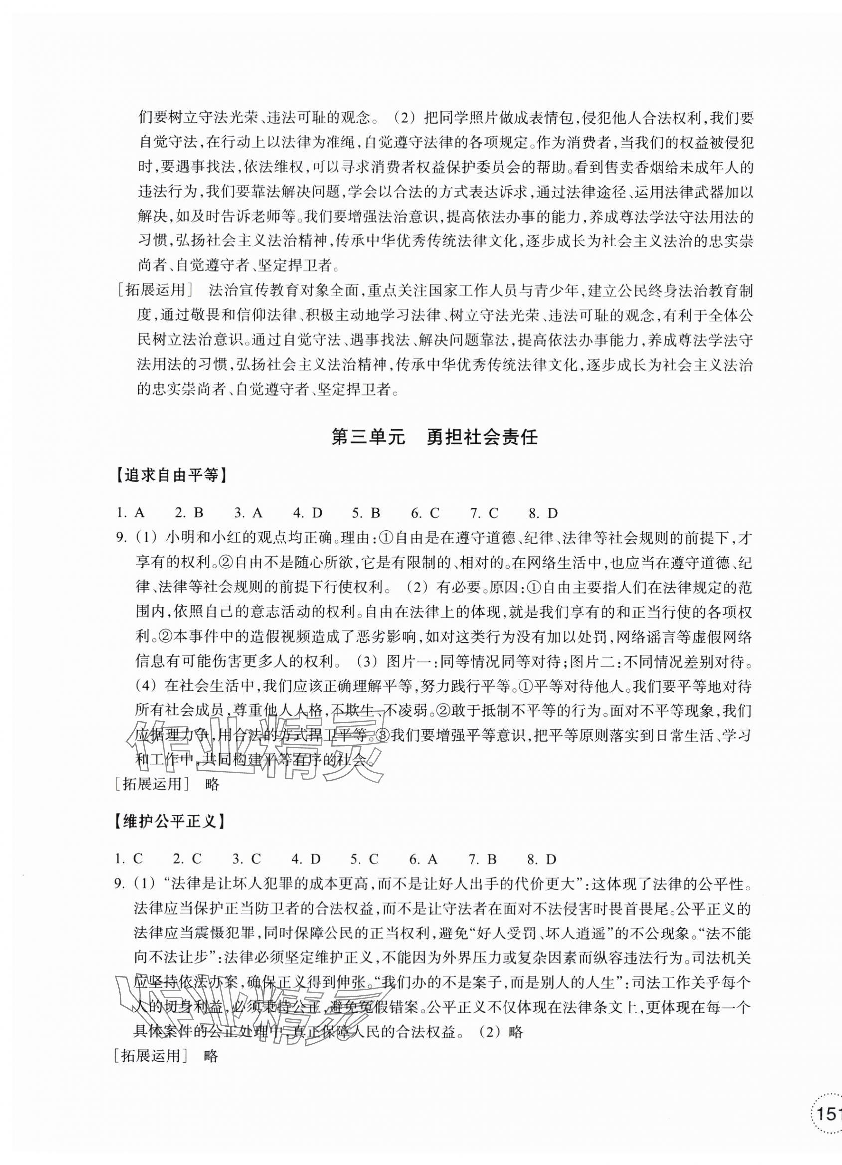 2025年单元学习指导与练习八年级道德与法治历史与社会上册人教版&nbsp;参考答案第3页