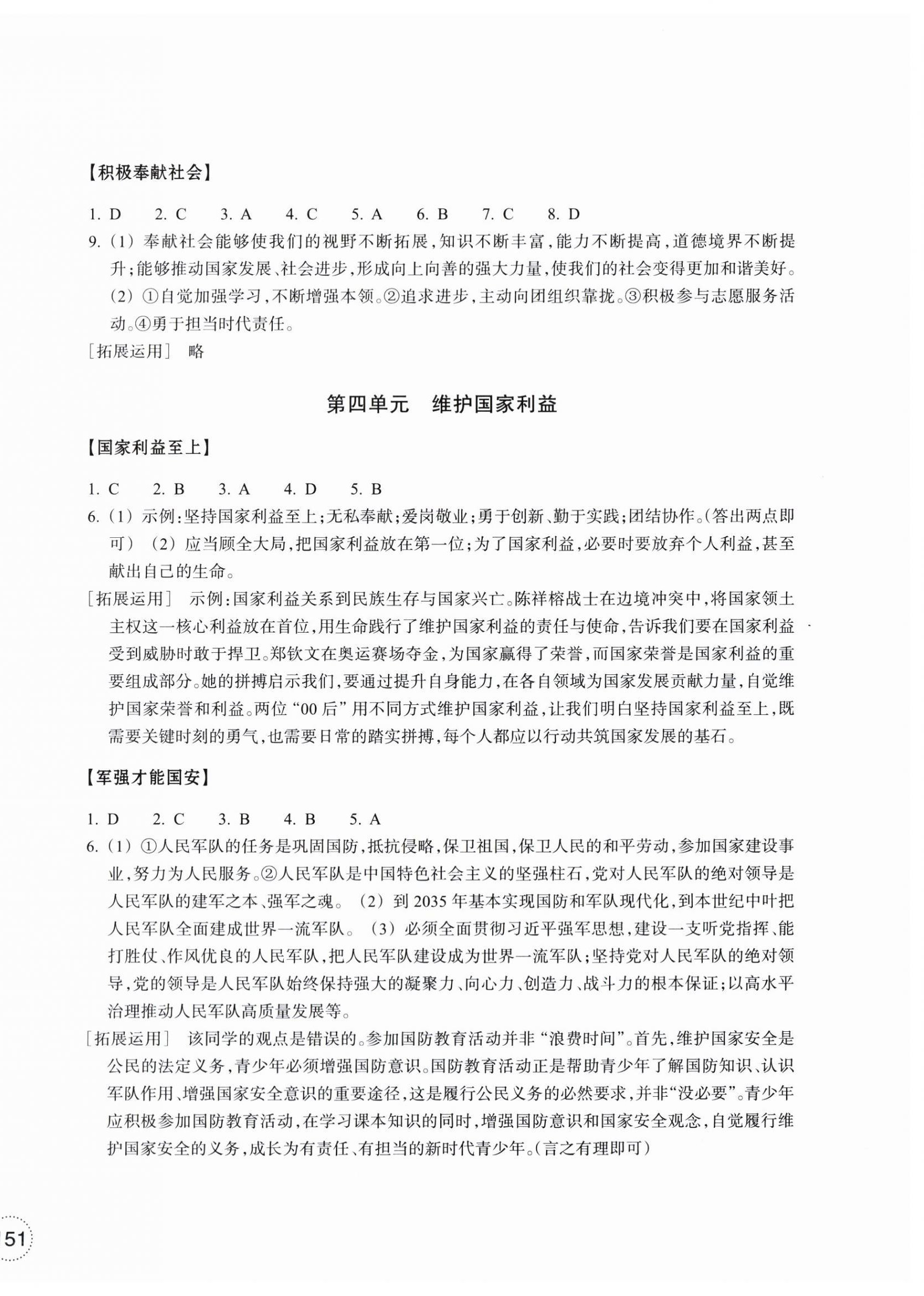 2025年单元学习指导与练习八年级道德与法治历史与社会上册人教版&nbsp;参考答案第4页