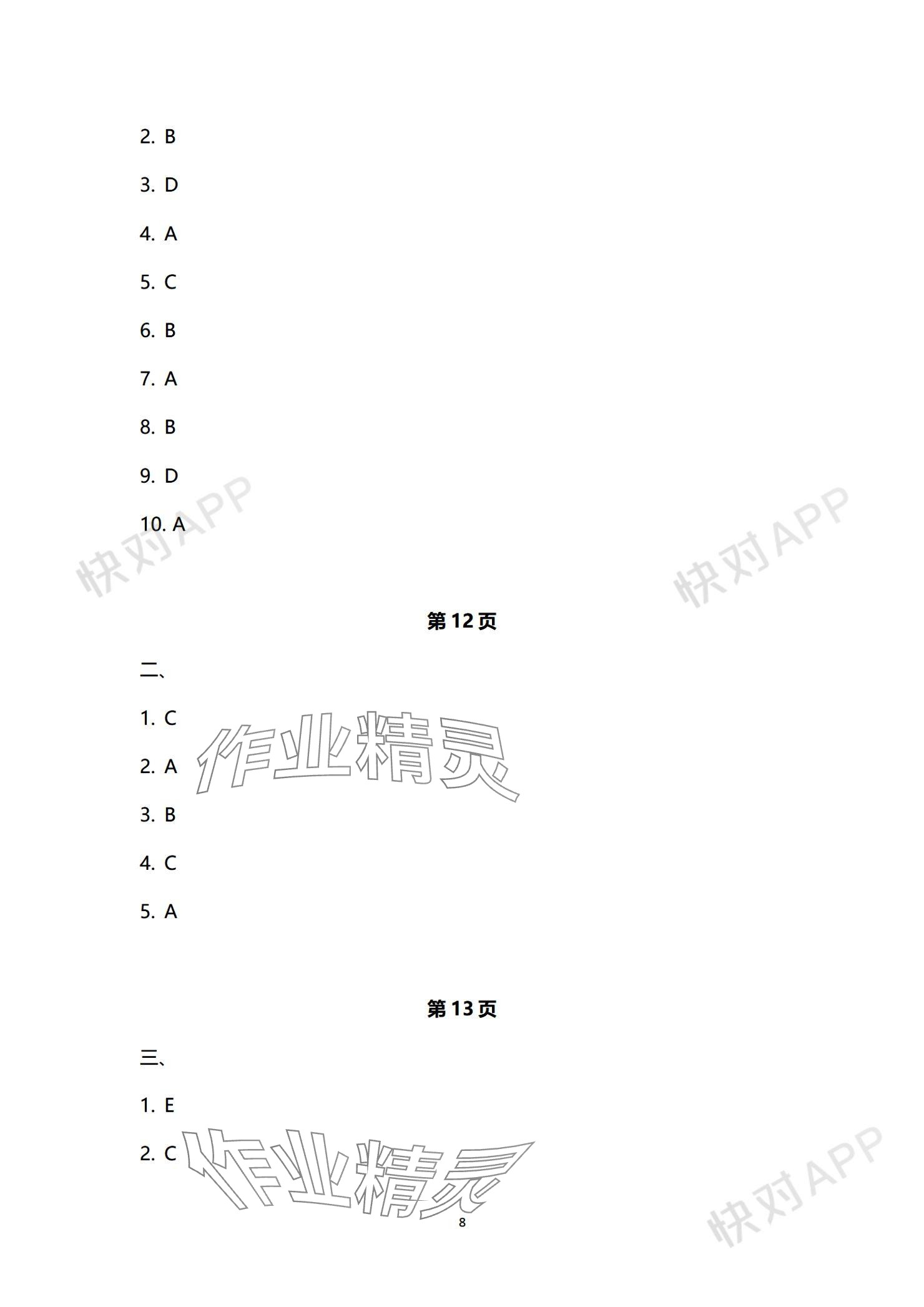 2023年基礎(chǔ)模塊中國(guó)礦業(yè)大學(xué)出版社中職英語(yǔ) 參考答案第9頁(yè)