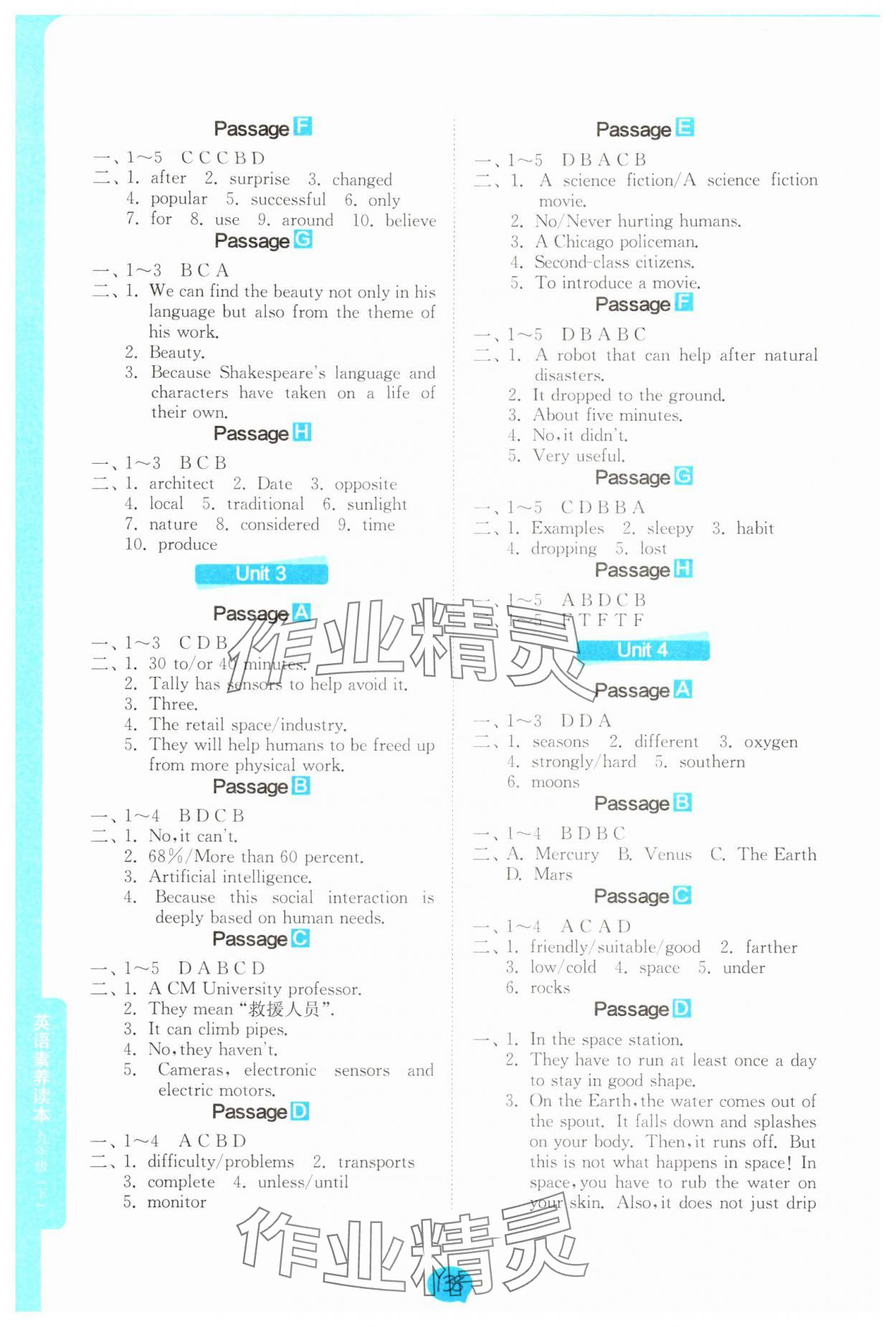 2024年英语素养读本九年级下册译林版 第2页