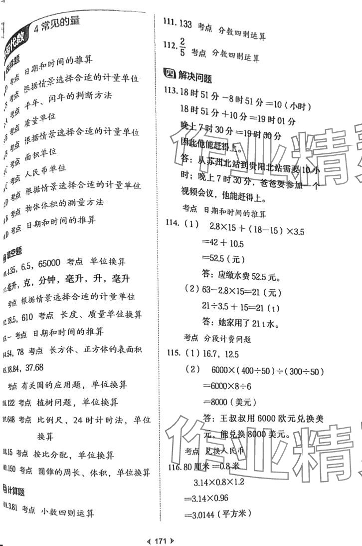 2024年小升初總復習真題刷六年級數(shù)學 第5頁