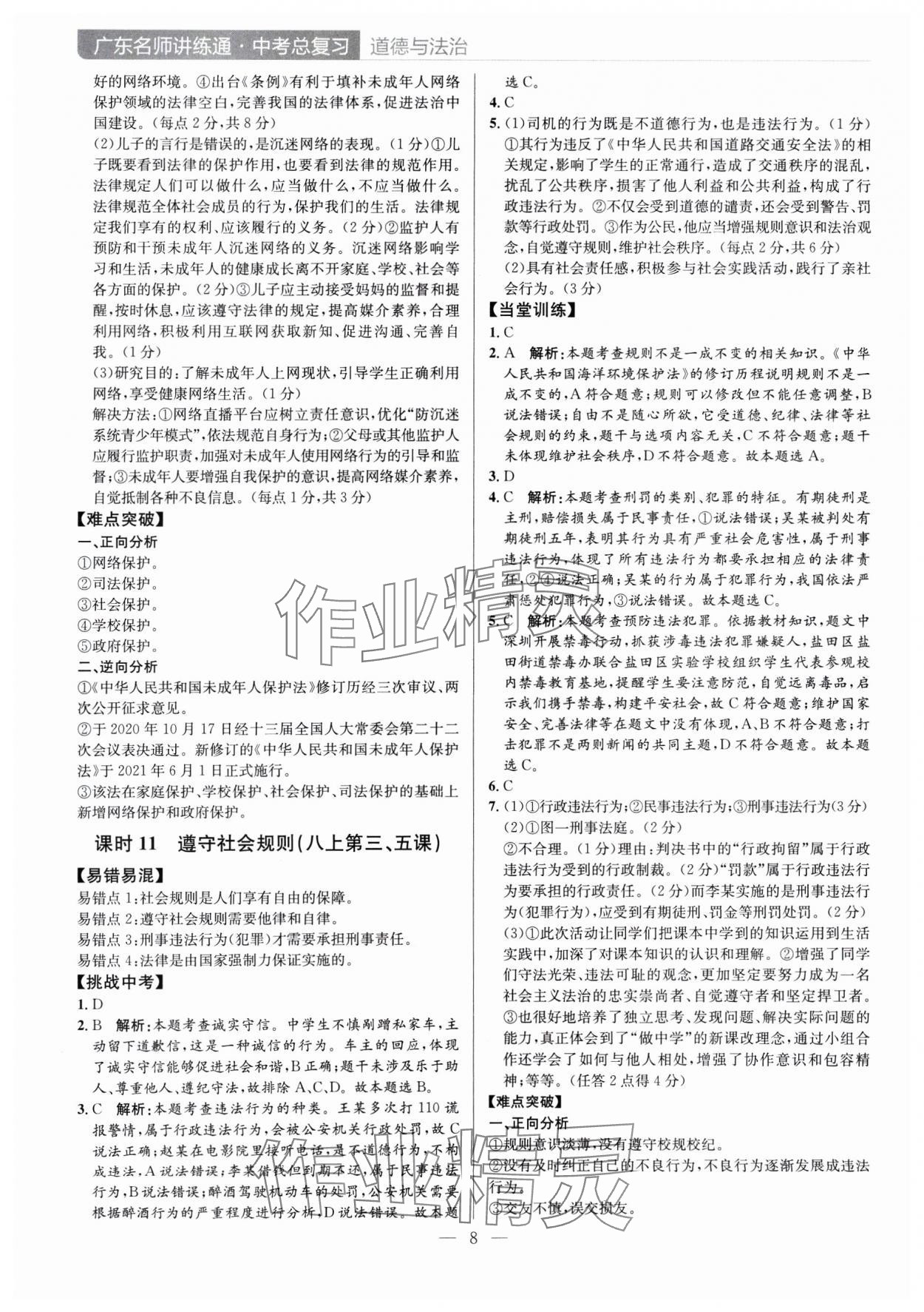 2025年廣東名師講練通中考總復習道德與法治深圳專版 第8頁
