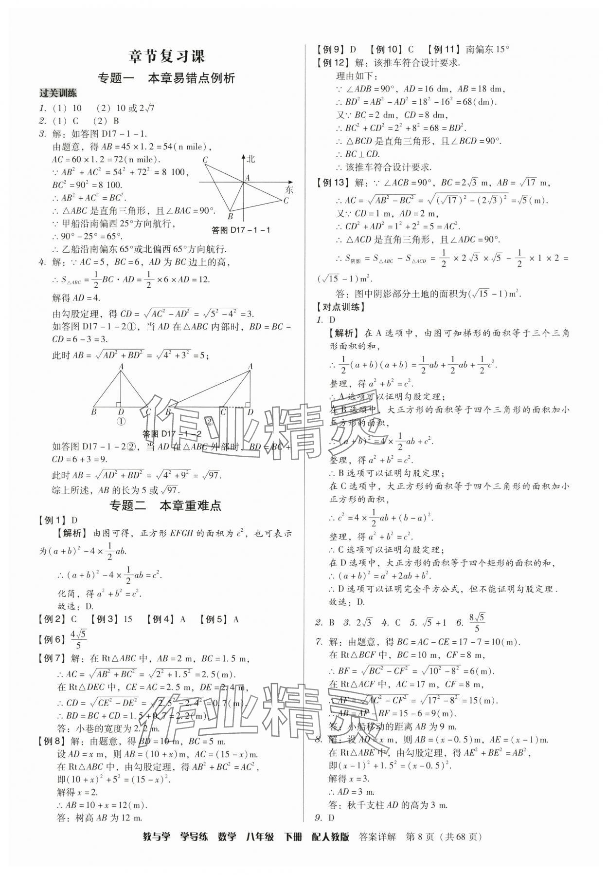 2025年教與學(xué)學(xué)導(dǎo)練八年級(jí)數(shù)學(xué)下冊(cè)人教版 第8頁(yè)
