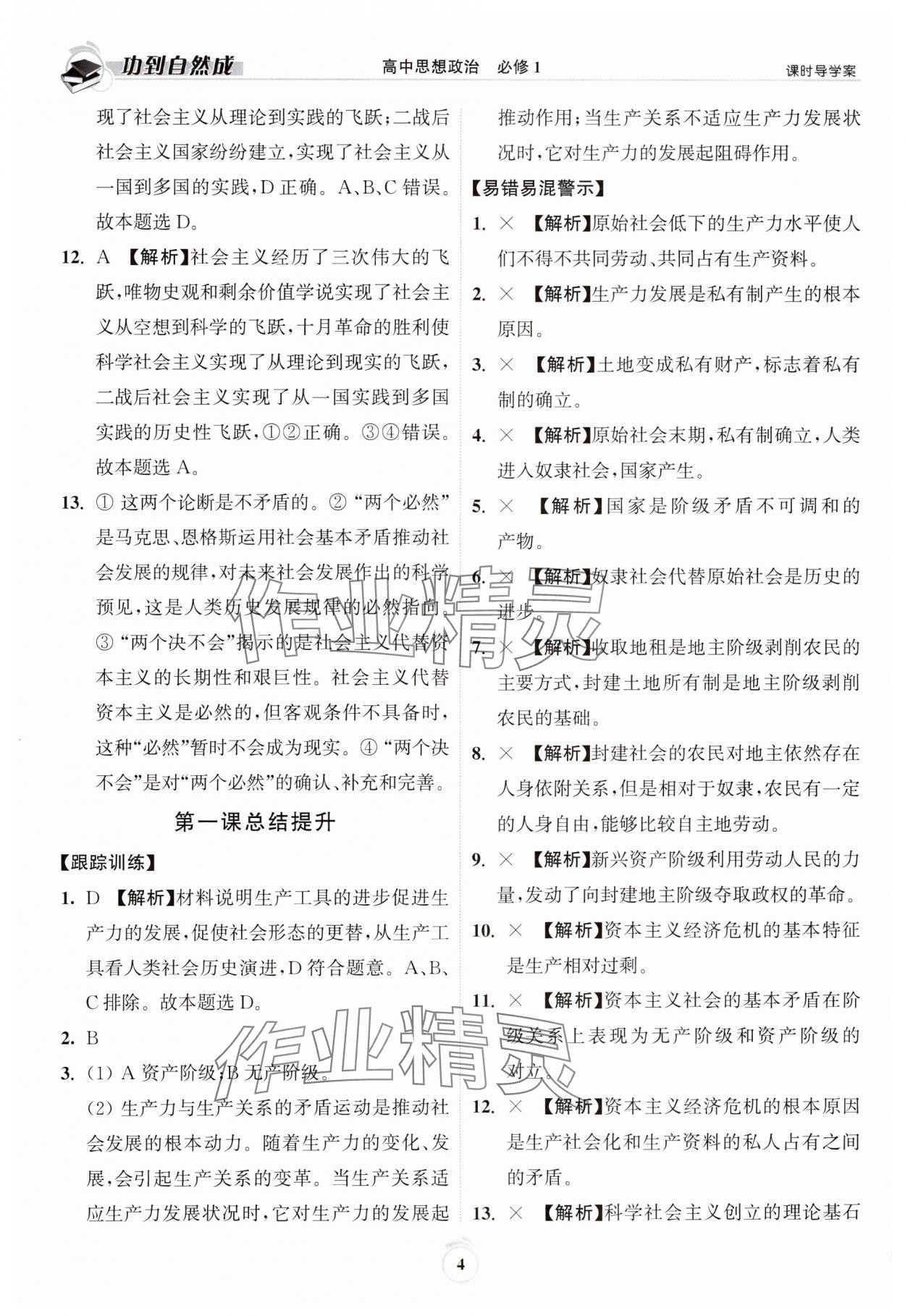 2023年功到自然成課時(shí)導(dǎo)學(xué)案高中思想政治必修1 第4頁(yè)