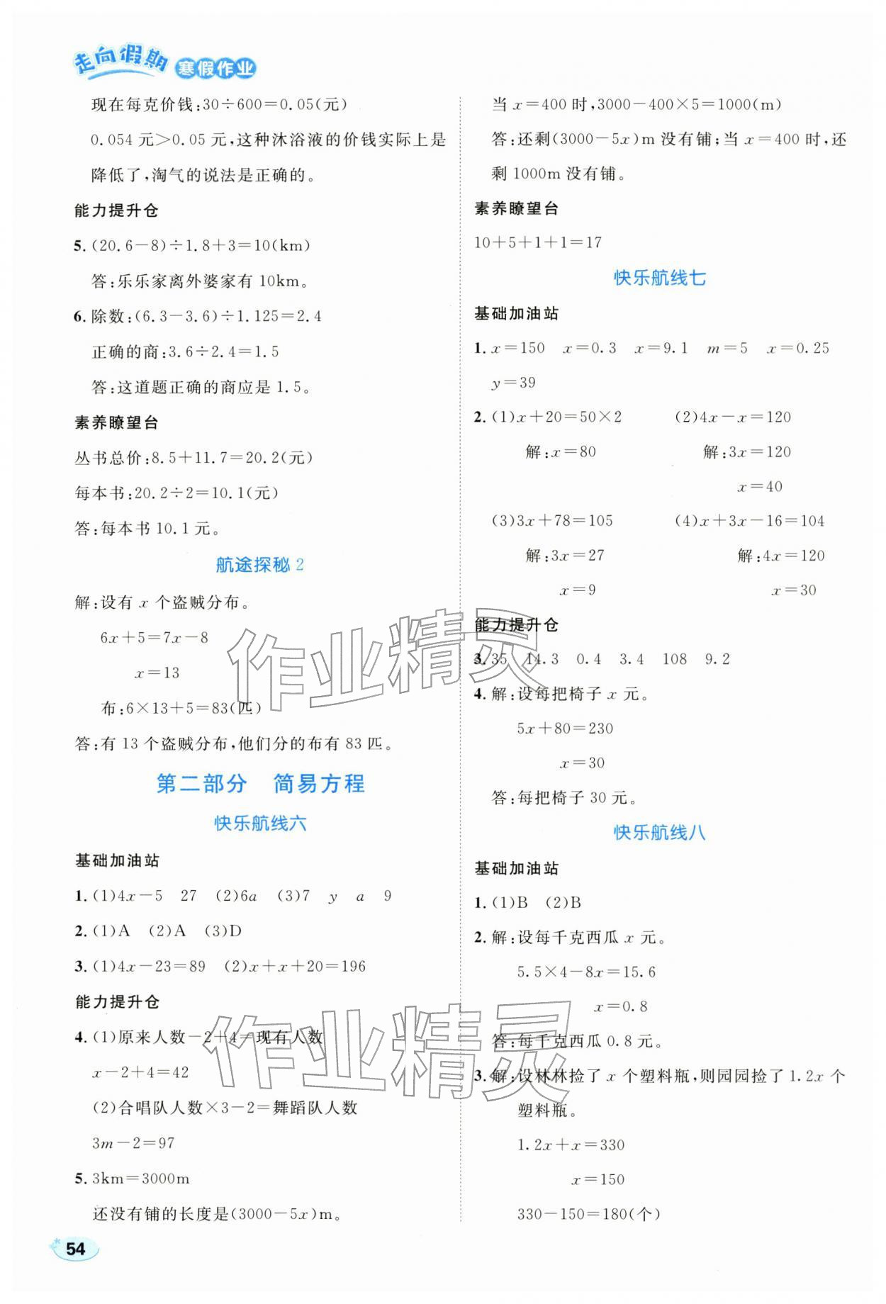 2026年走向假期寒假作业五年级数学人教版&nbsp;第3页