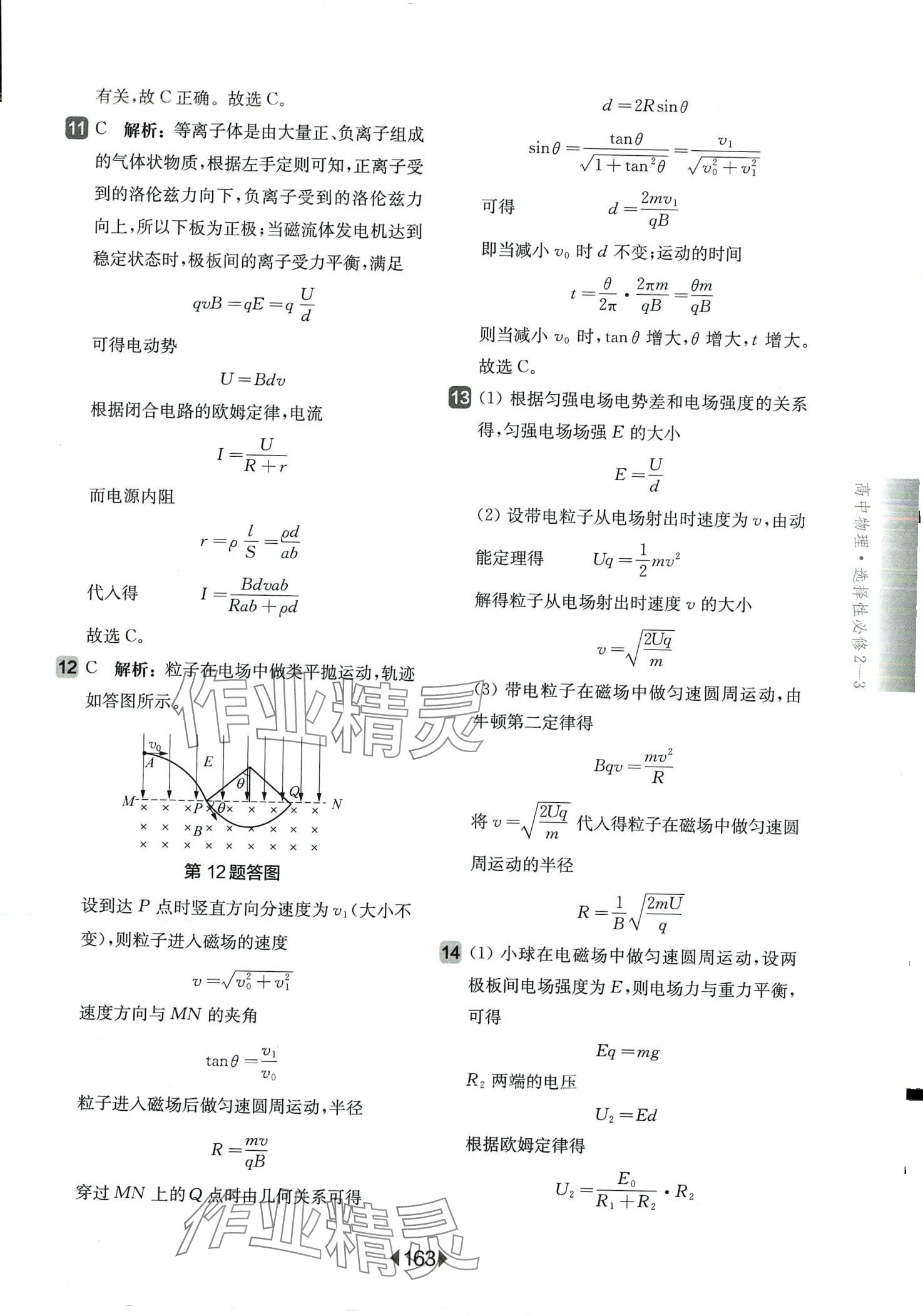 2024年華東師大版一課一練高中物理選修2-3人教版 第17頁