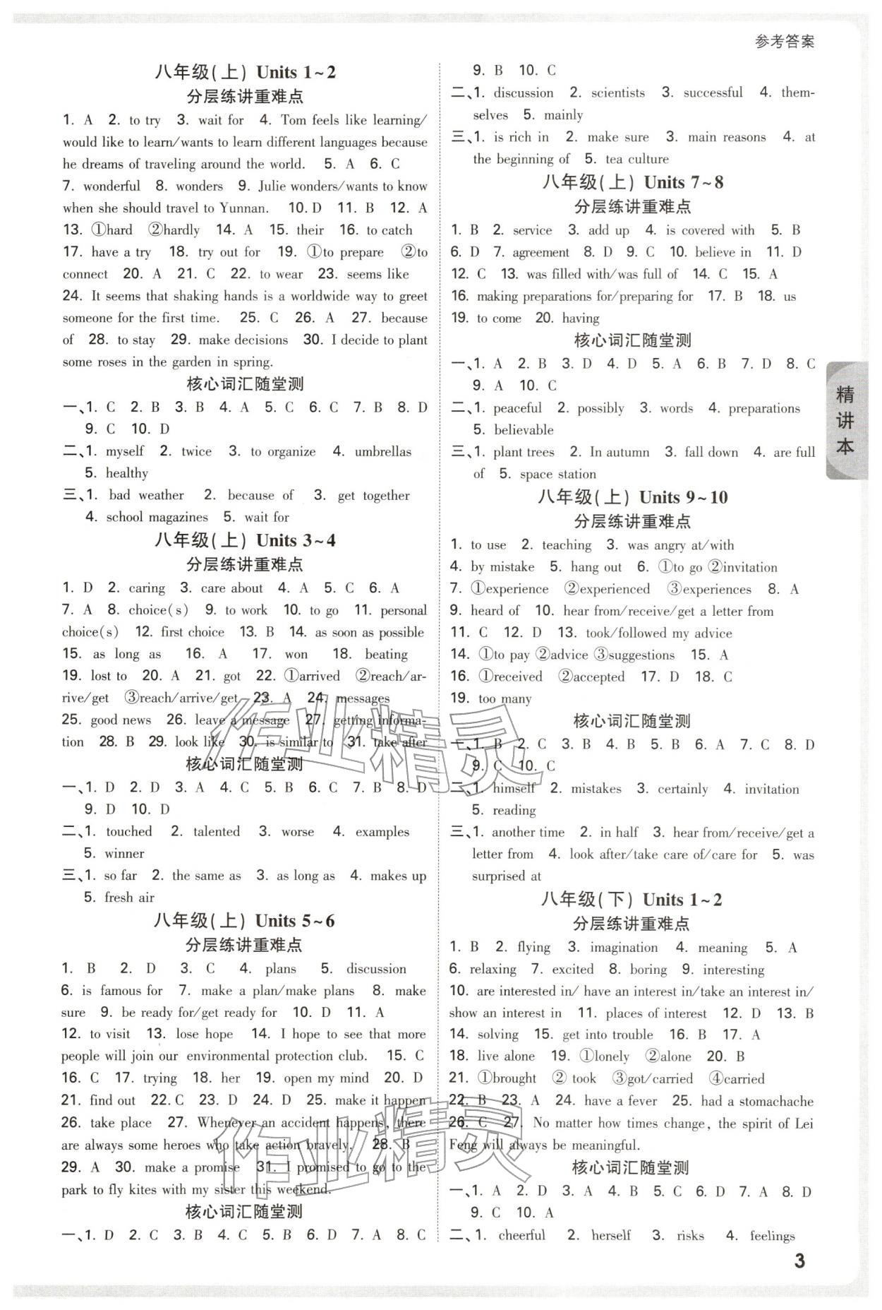 2026年万唯中考试题研究英语中考人教版云南专版&nbsp;参考答案第2页