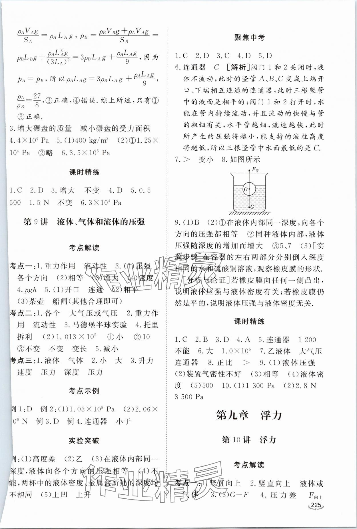 2024年初中學(xué)業(yè)水平考試備考指導(dǎo)物理臨沂專版&nbsp;參考答案第6頁(yè)