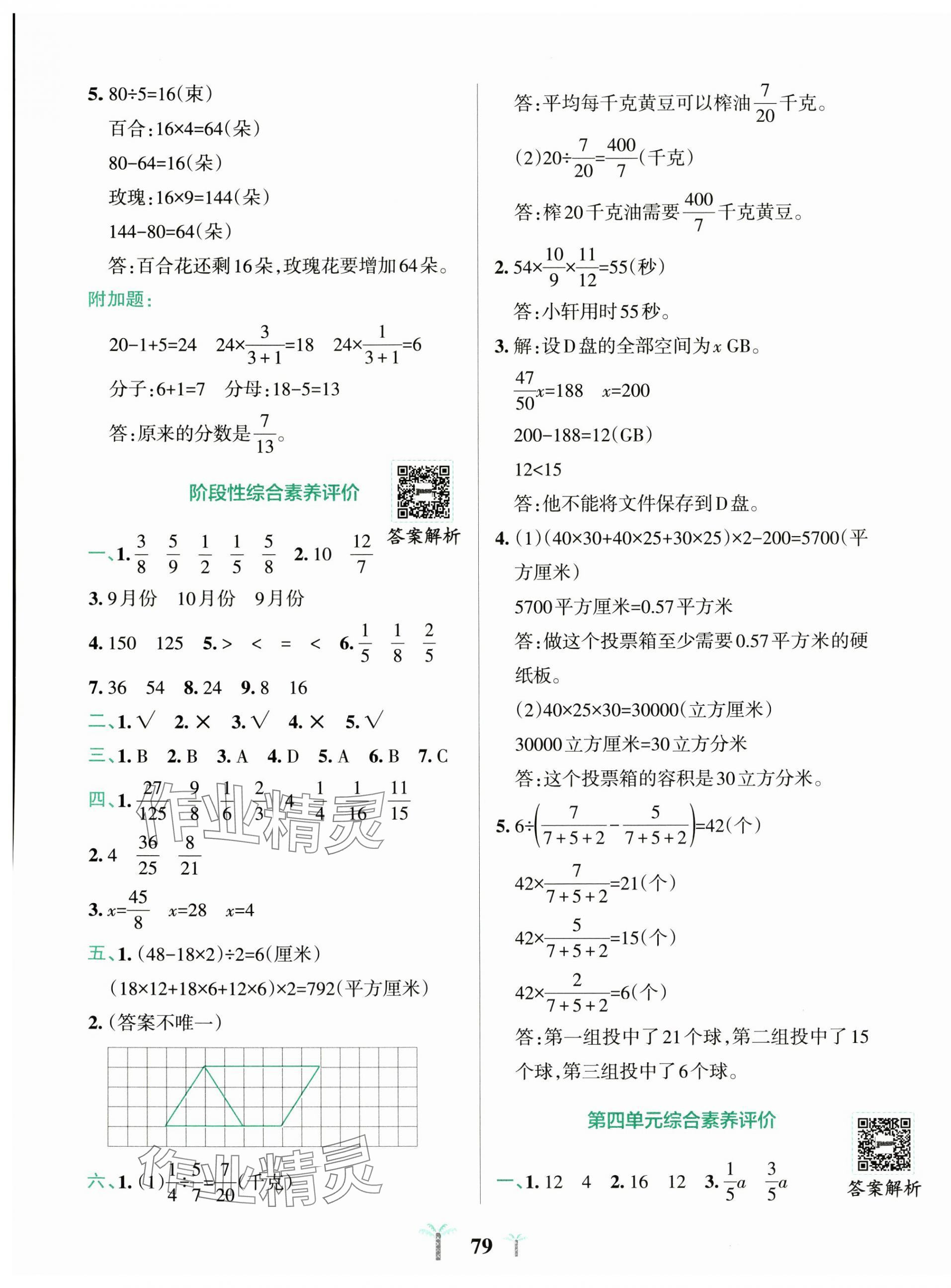 2025年小学学霸冲A卷六年级数学上册苏教版&nbsp;第3页