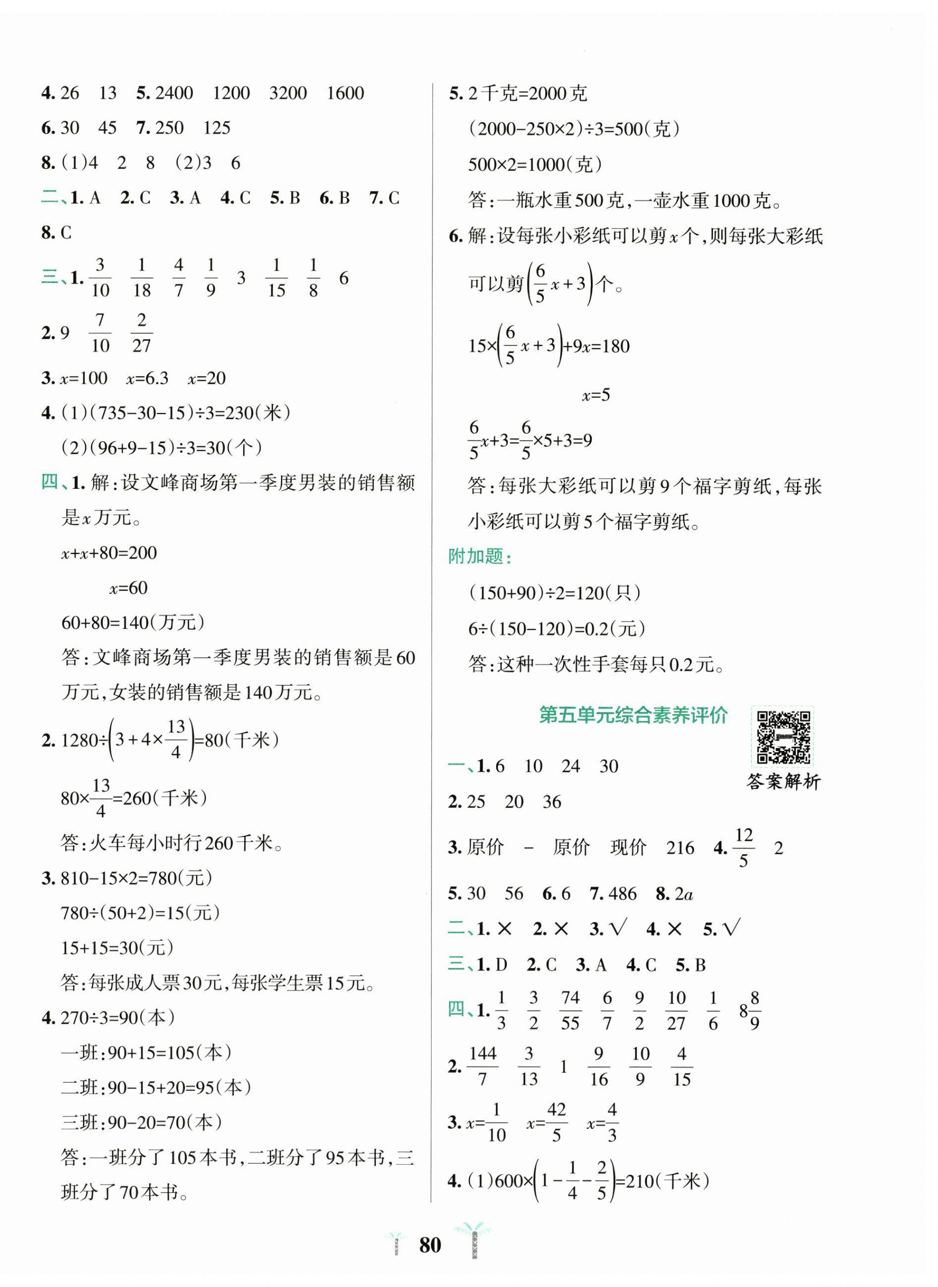 2025年小学学霸冲A卷六年级数学上册苏教版&nbsp;第4页